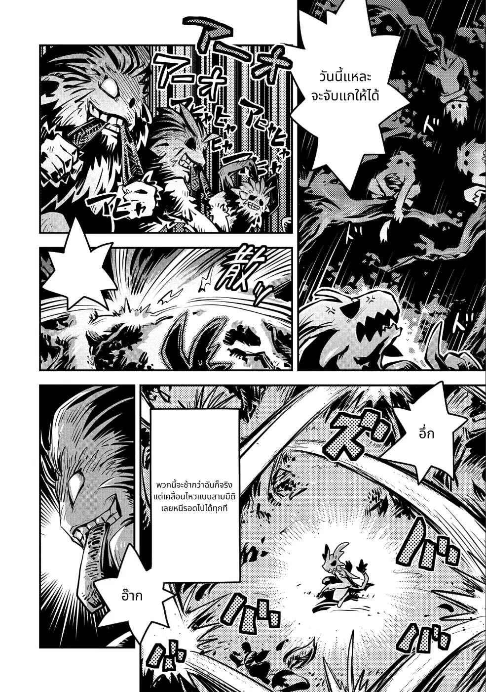 Tensei Shitara Doragon no Tamago Datta page 4