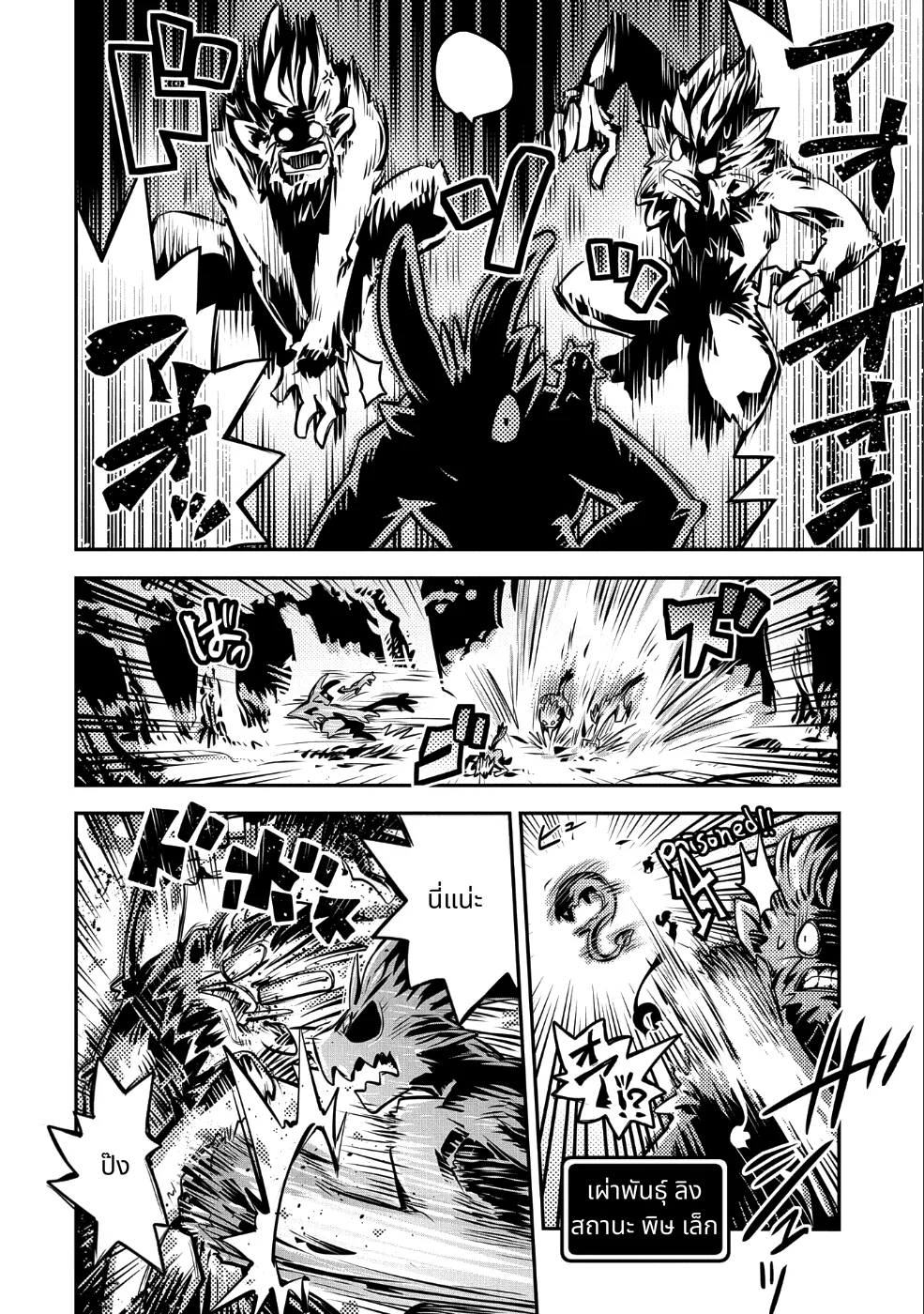 Tensei Shitara Doragon no Tamago Datta page 6