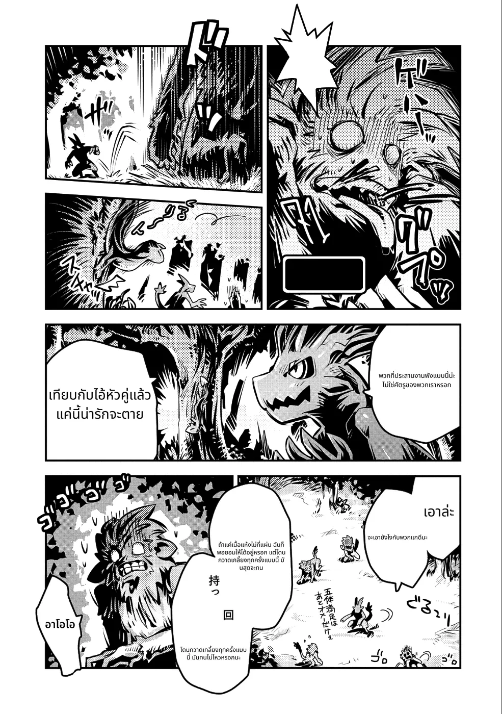 Tensei Shitara Doragon no Tamago Datta page 7