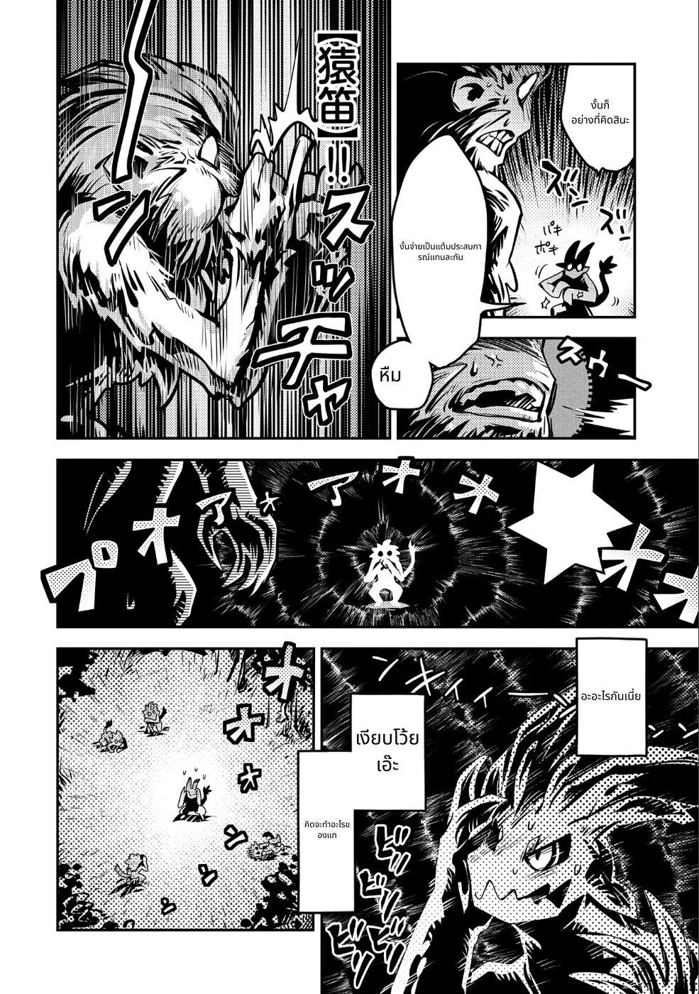 Tensei Shitara Doragon no Tamago Datta page 8