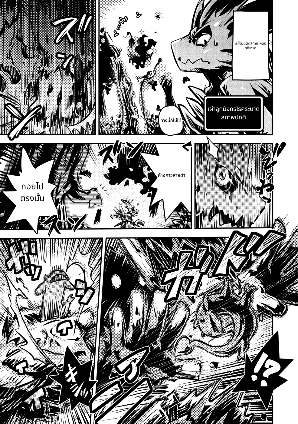 Tensei Shitara Doragon no Tamago Datta page 9