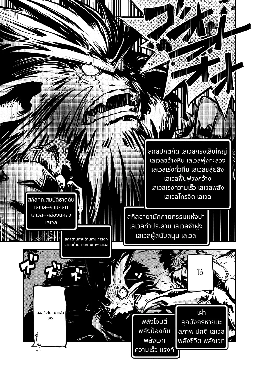 Tensei Shitara Doragon no Tamago Datta page 11