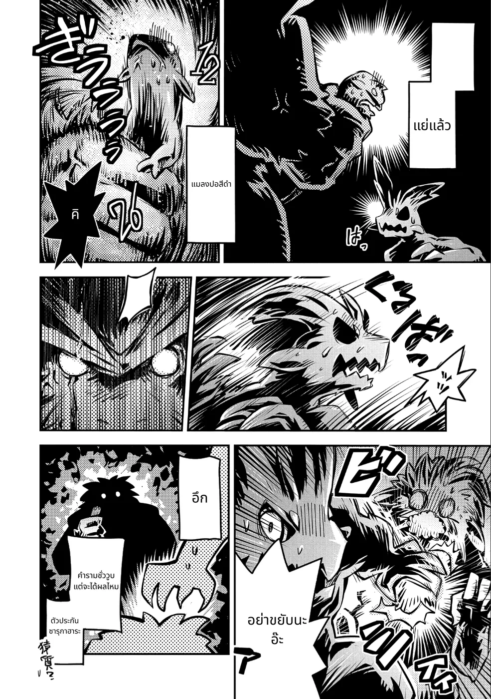 Tensei Shitara Doragon no Tamago Datta page 12