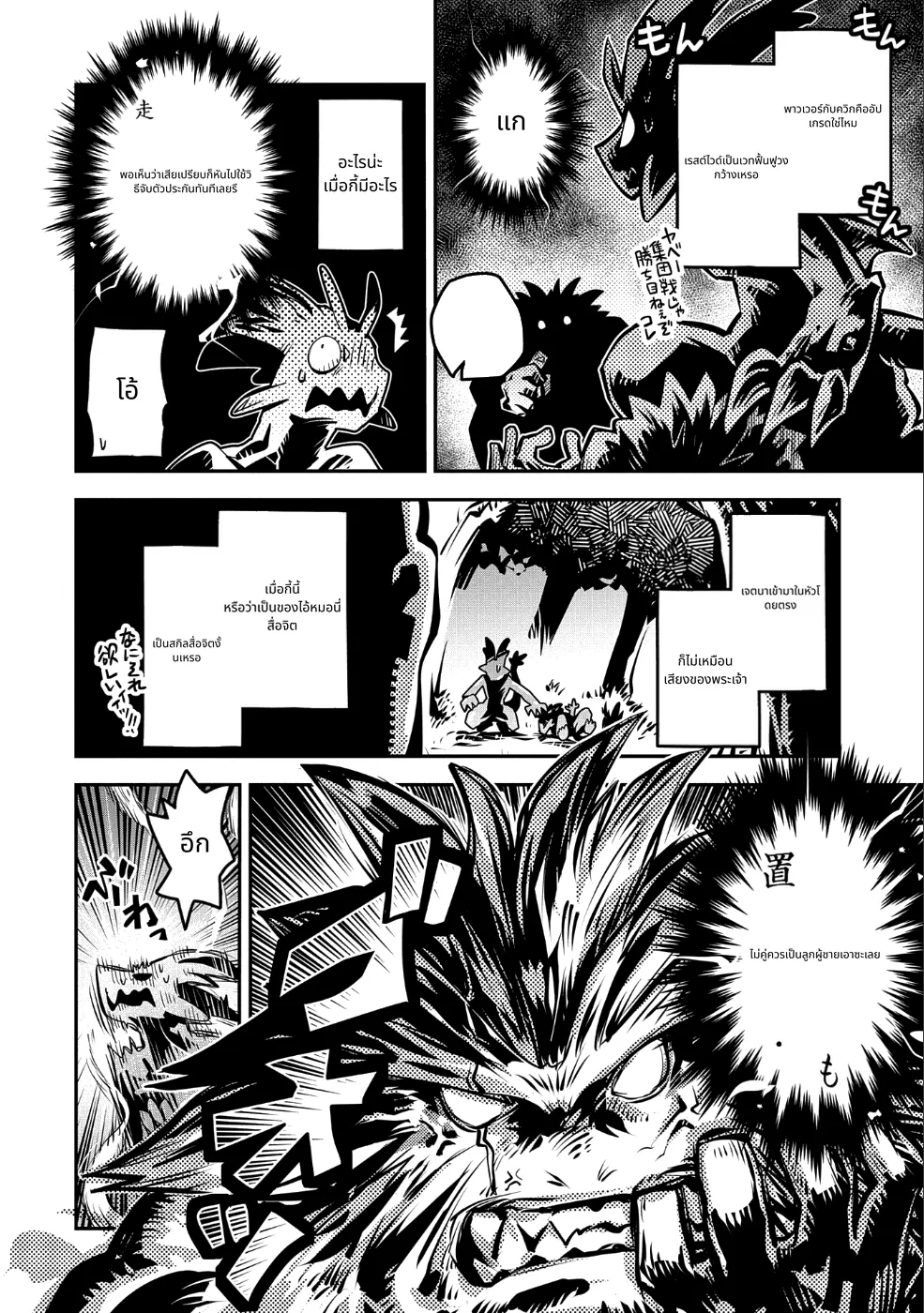 Tensei Shitara Doragon no Tamago Datta page 14