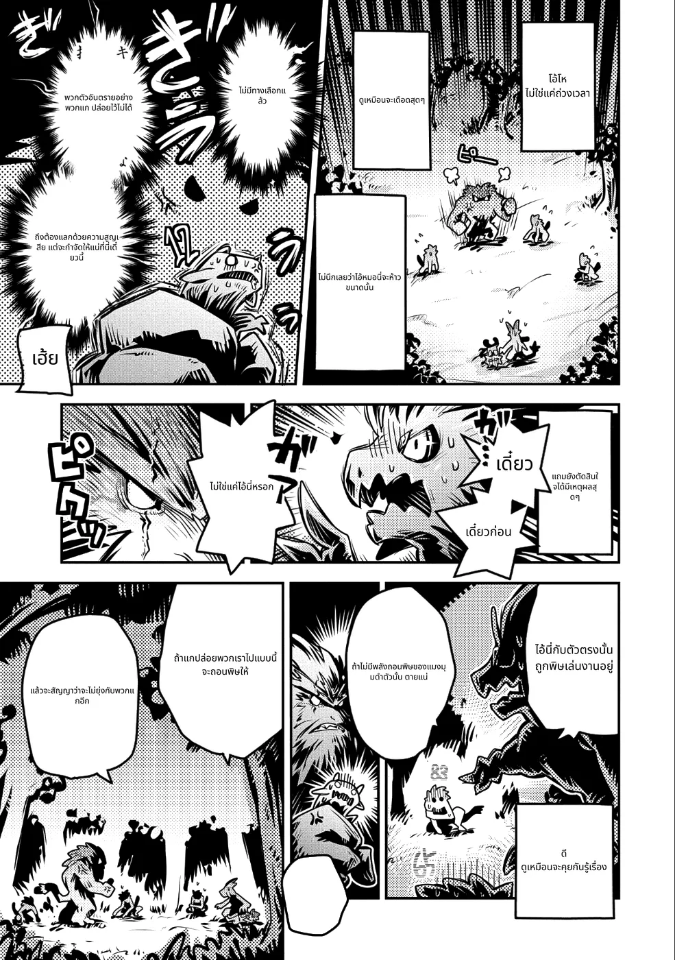 Tensei Shitara Doragon no Tamago Datta page 15