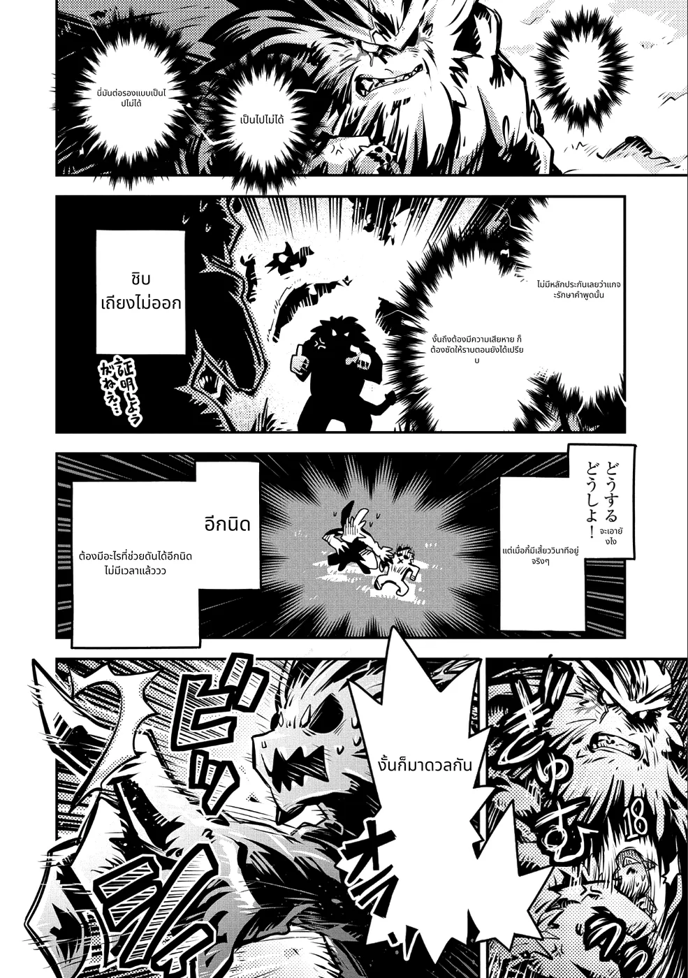 Tensei Shitara Doragon no Tamago Datta page 16