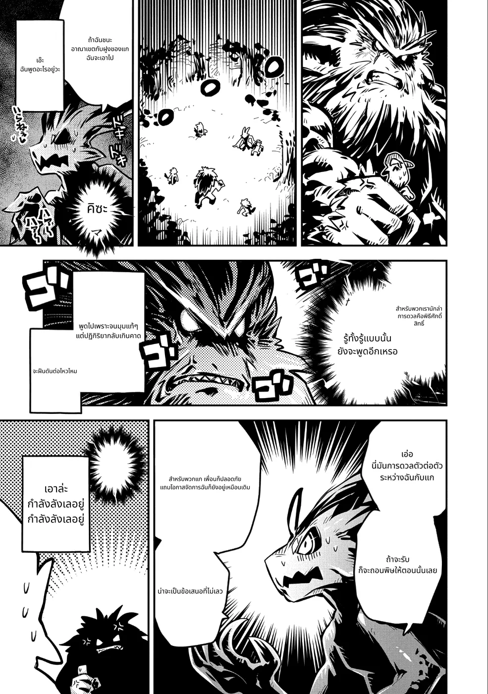 Tensei Shitara Doragon no Tamago Datta page 17