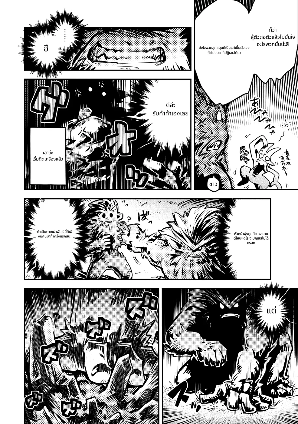 Tensei Shitara Doragon no Tamago Datta page 18