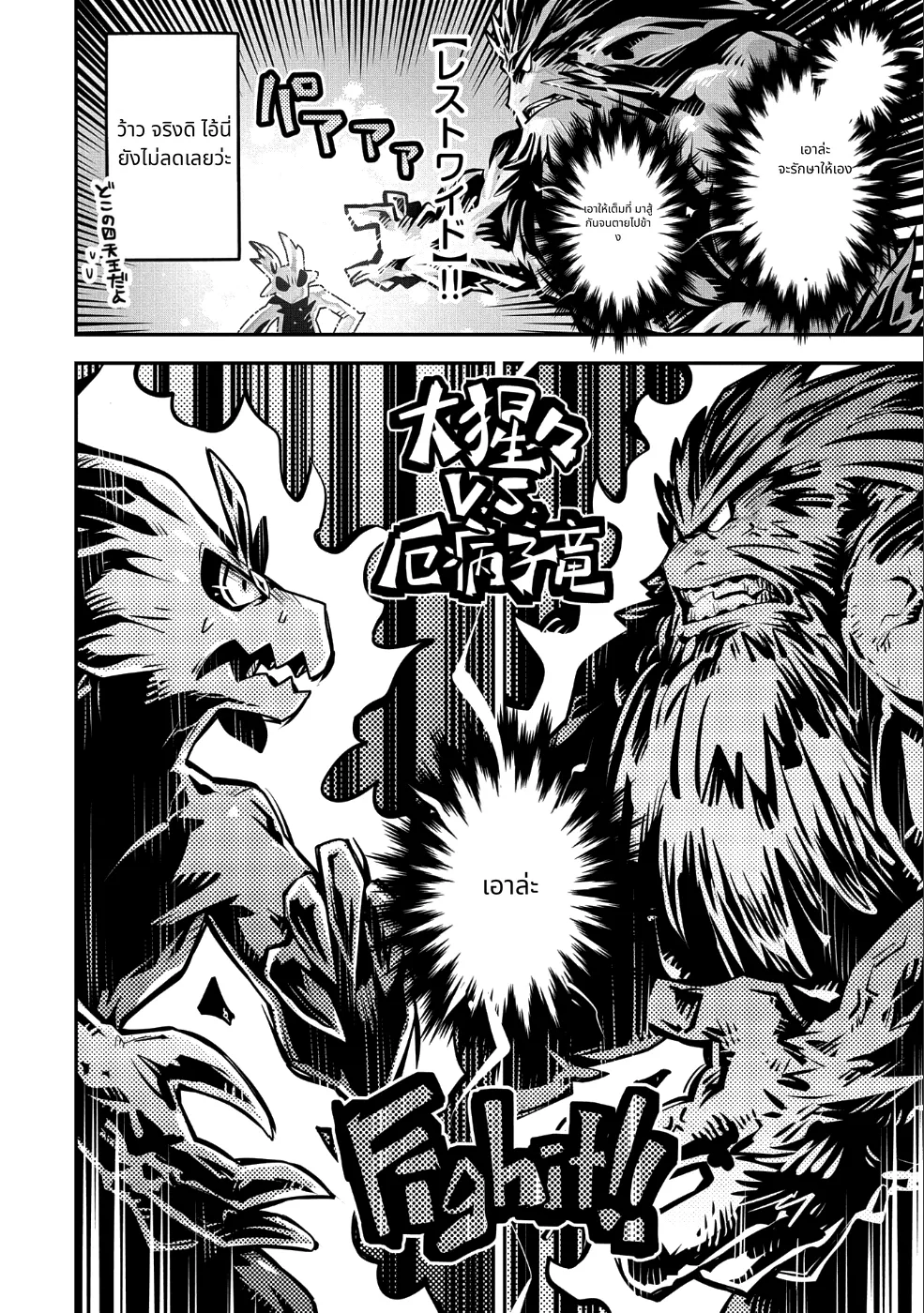 Tensei Shitara Doragon no Tamago Datta page 21