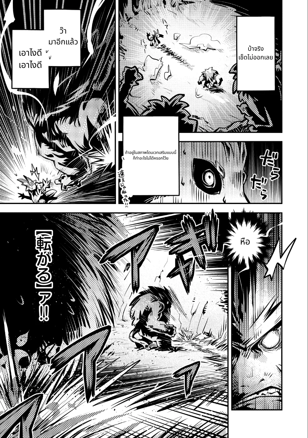 Tensei Shitara Doragon no Tamago Datta page 24