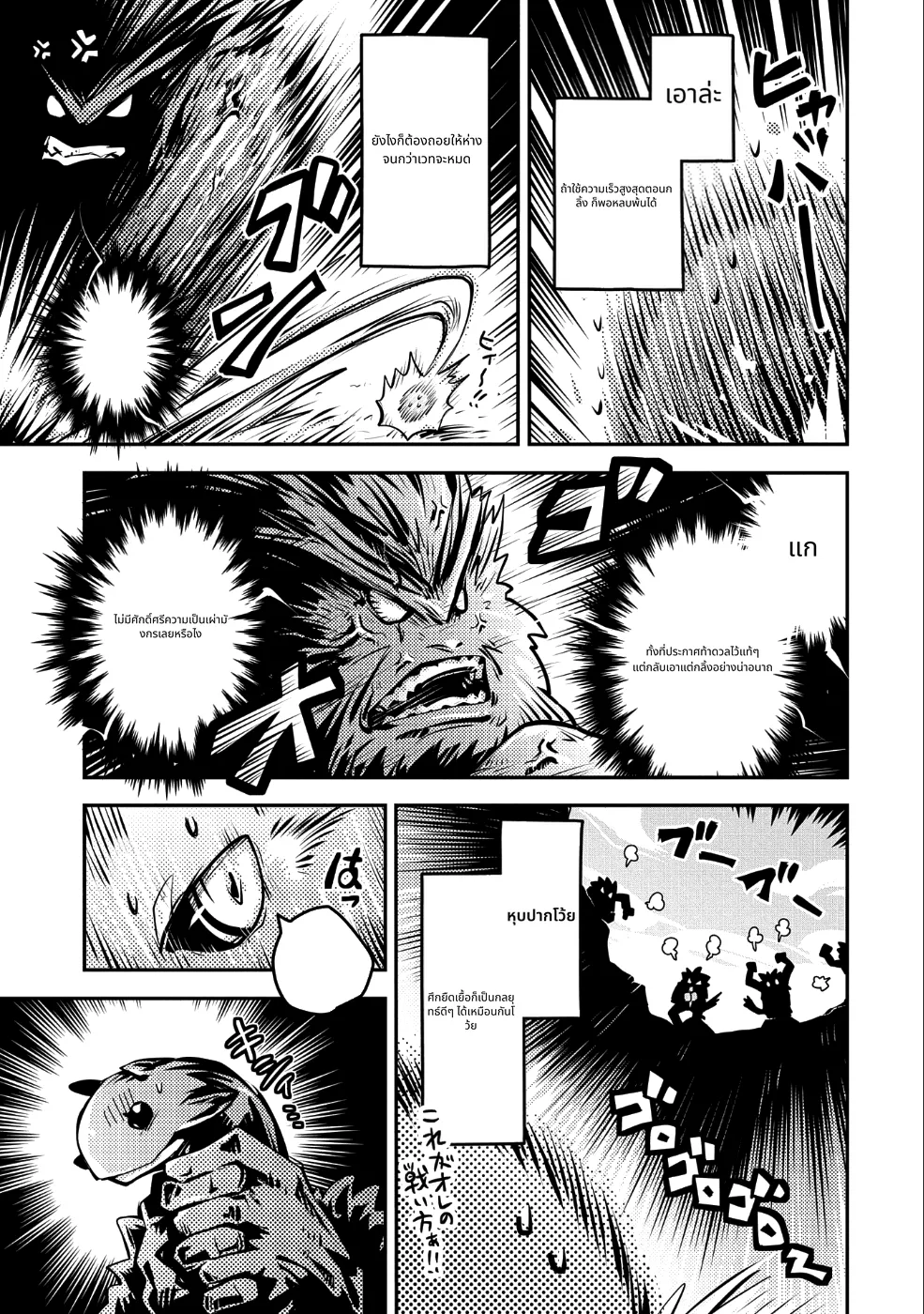 Tensei Shitara Doragon no Tamago Datta page 26