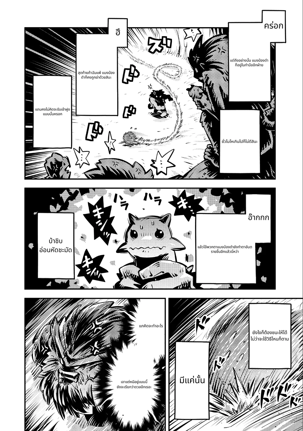 Tensei Shitara Doragon no Tamago Datta page 27