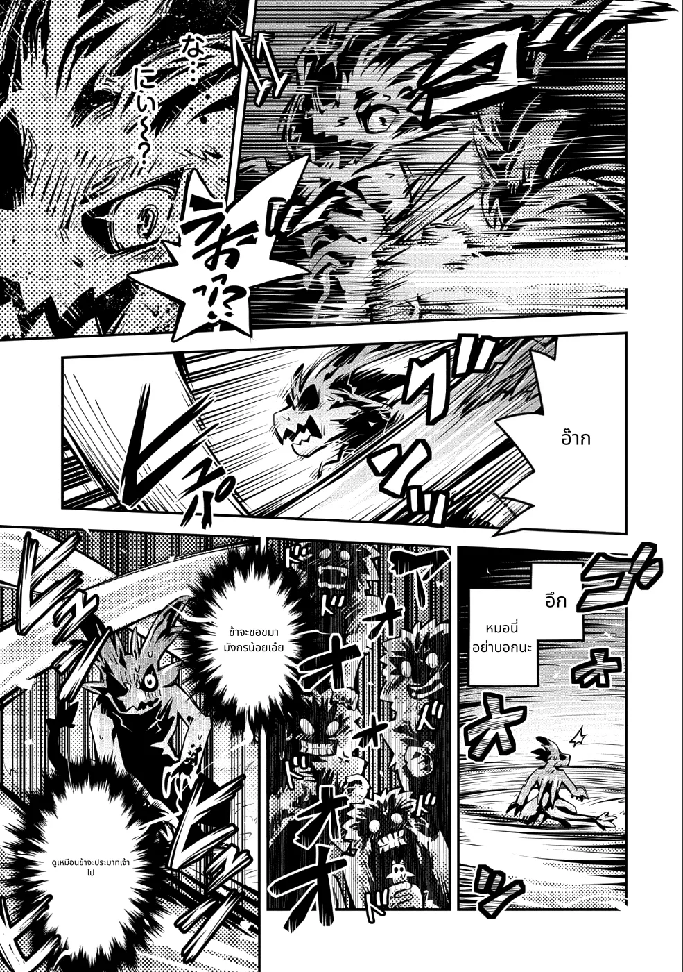 Tensei Shitara Doragon no Tamago Datta page 32