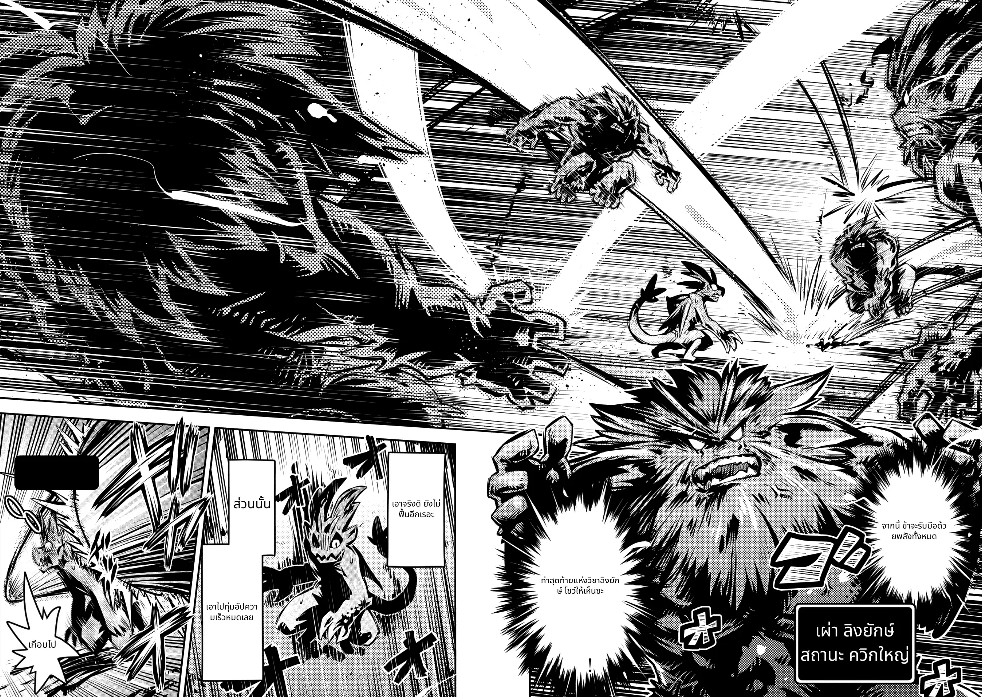 Tensei Shitara Doragon no Tamago Datta page 33