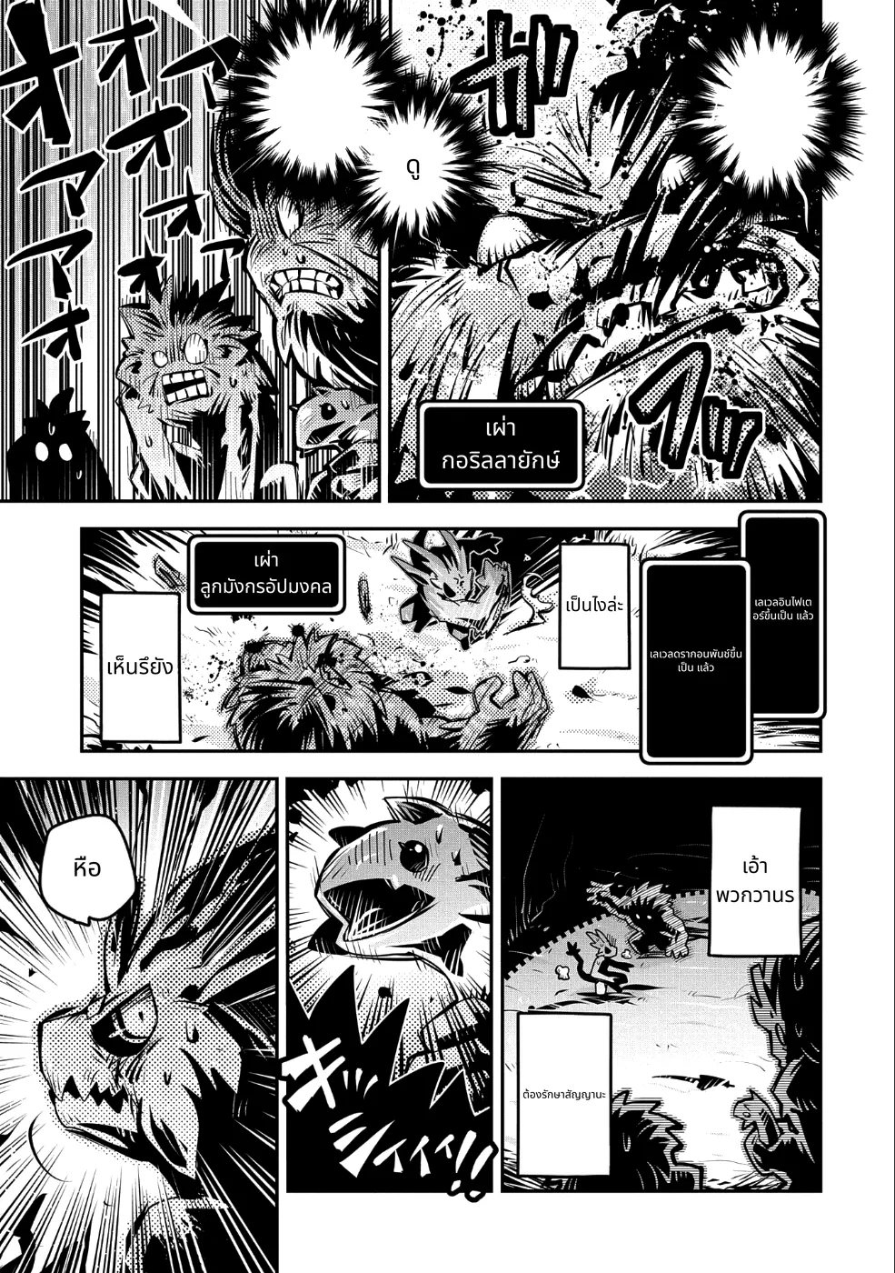 Tensei Shitara Doragon no Tamago Datta page 37