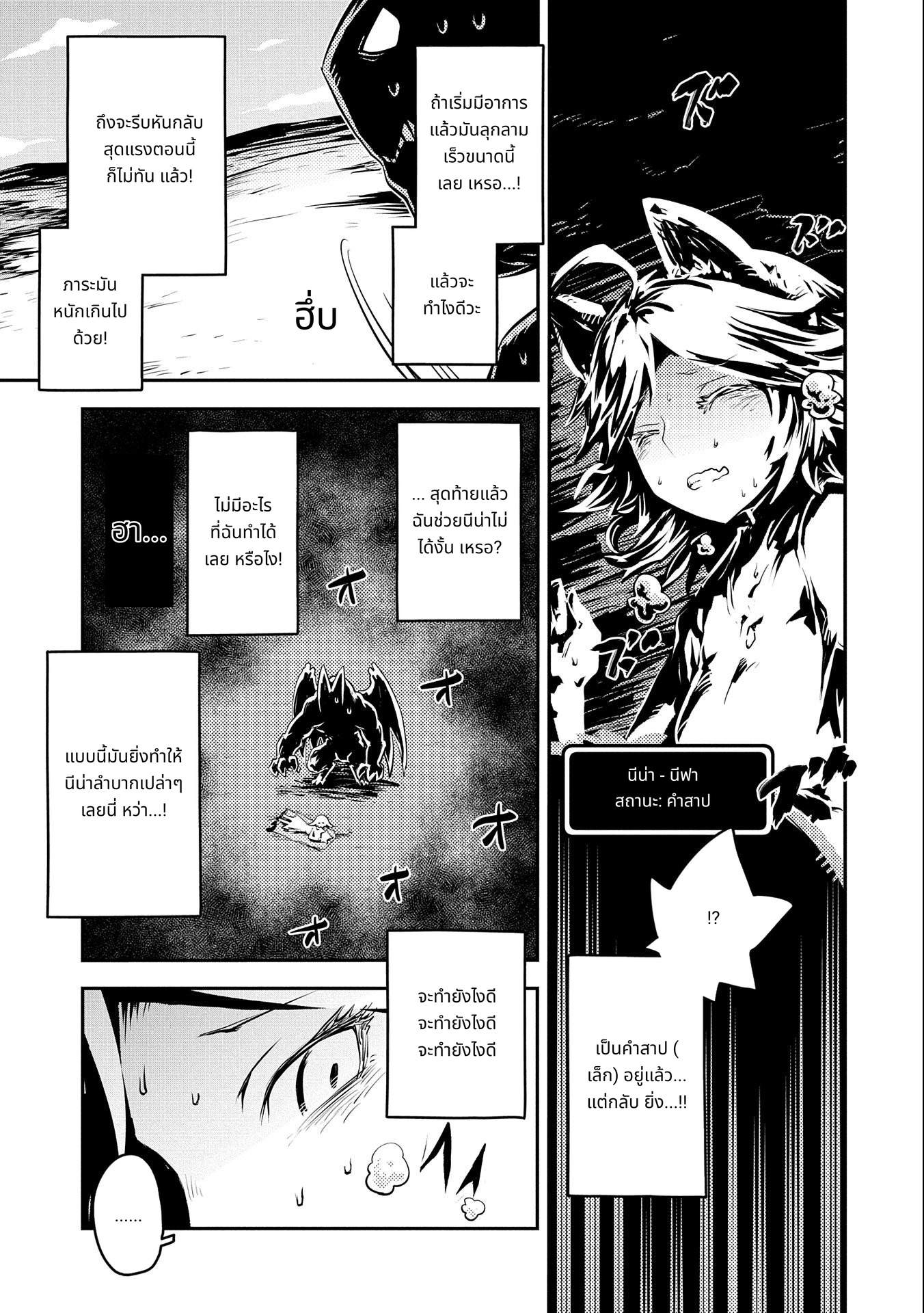 Tensei Shitara Dragon no Tamago Datta: Saikyou Igai Mezasa Nee page 5