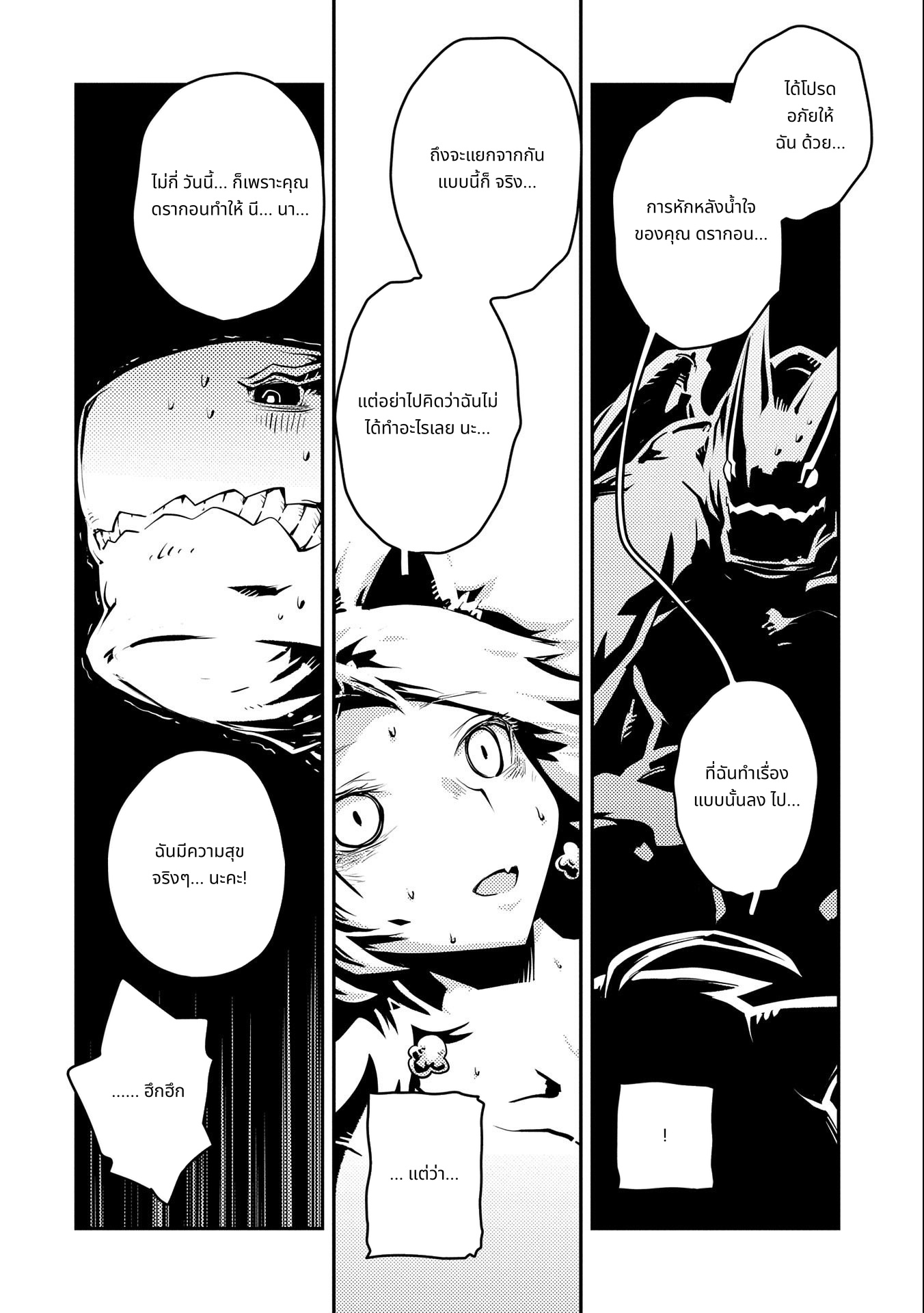 Tensei Shitara Dragon no Tamago Datta: Saikyou Igai Mezasa Nee page 6