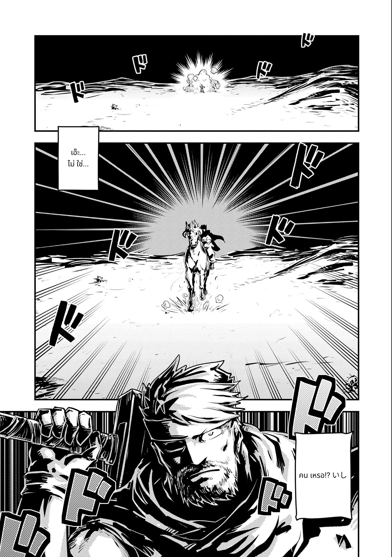 Tensei Shitara Dragon no Tamago Datta: Saikyou Igai Mezasa Nee page 9