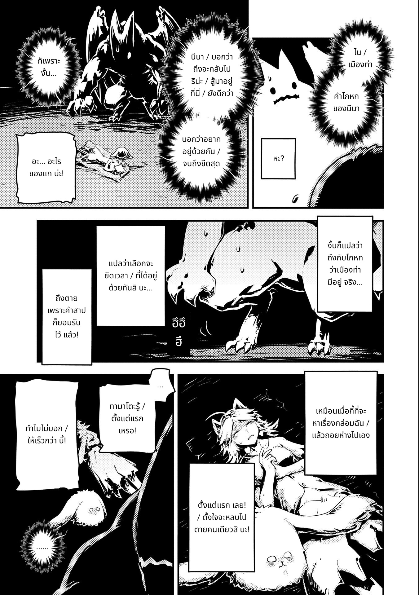 Tensei Shitara Dragon no Tamago Datta: Saikyou Igai Mezasa Nee page 3