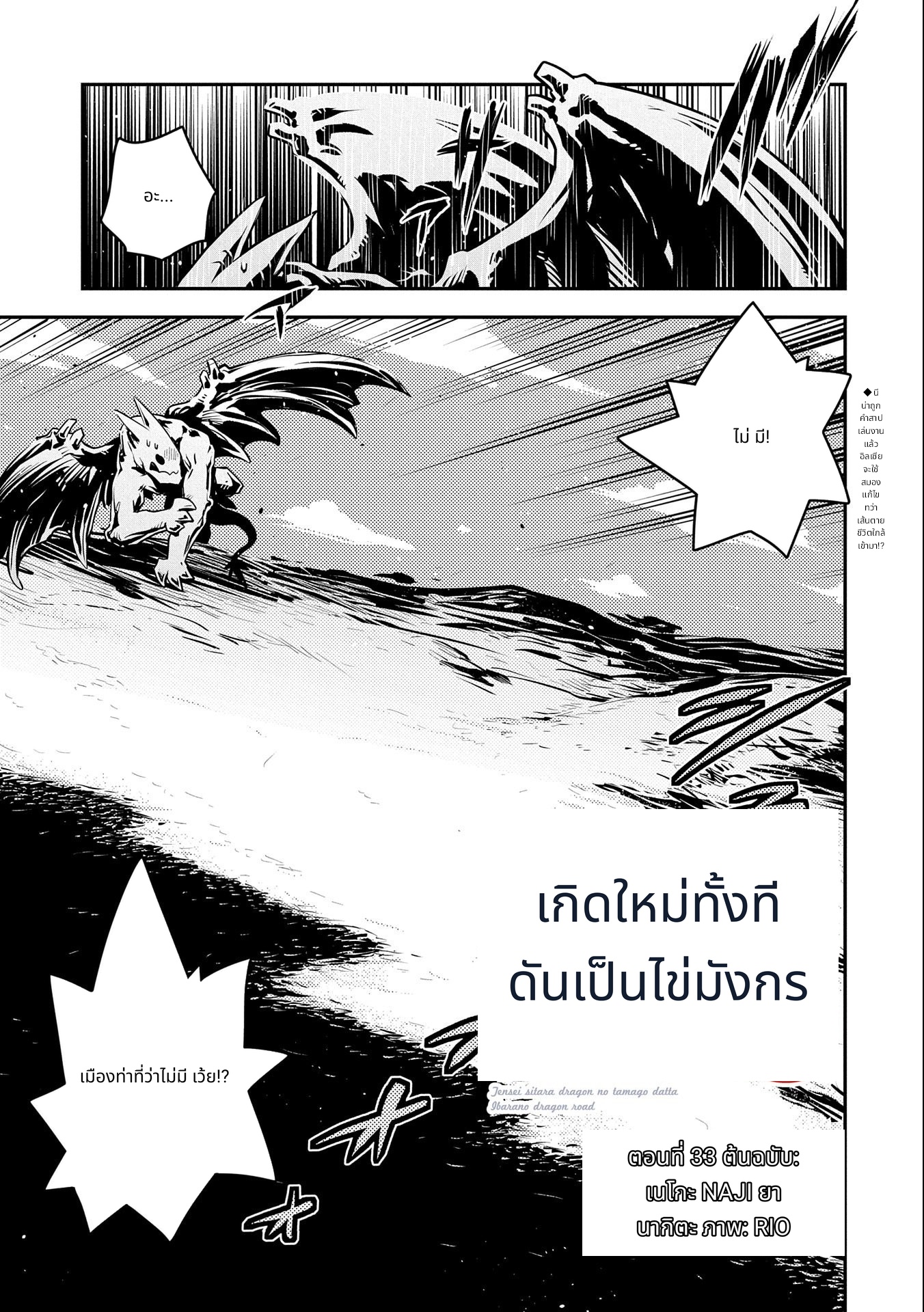 Tensei Shitara Dragon no Tamago Datta: Saikyou Igai Mezasa Nee page 1