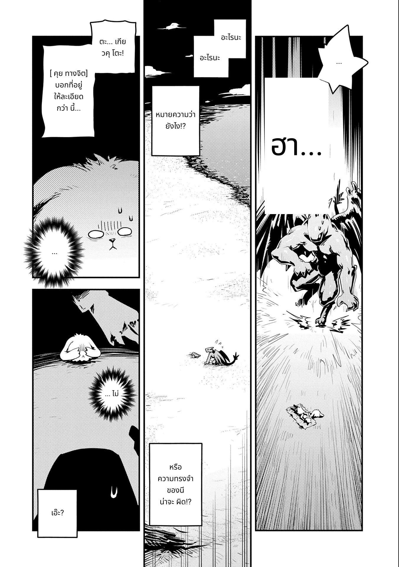 Tensei Shitara Dragon no Tamago Datta: Saikyou Igai Mezasa Nee page 2