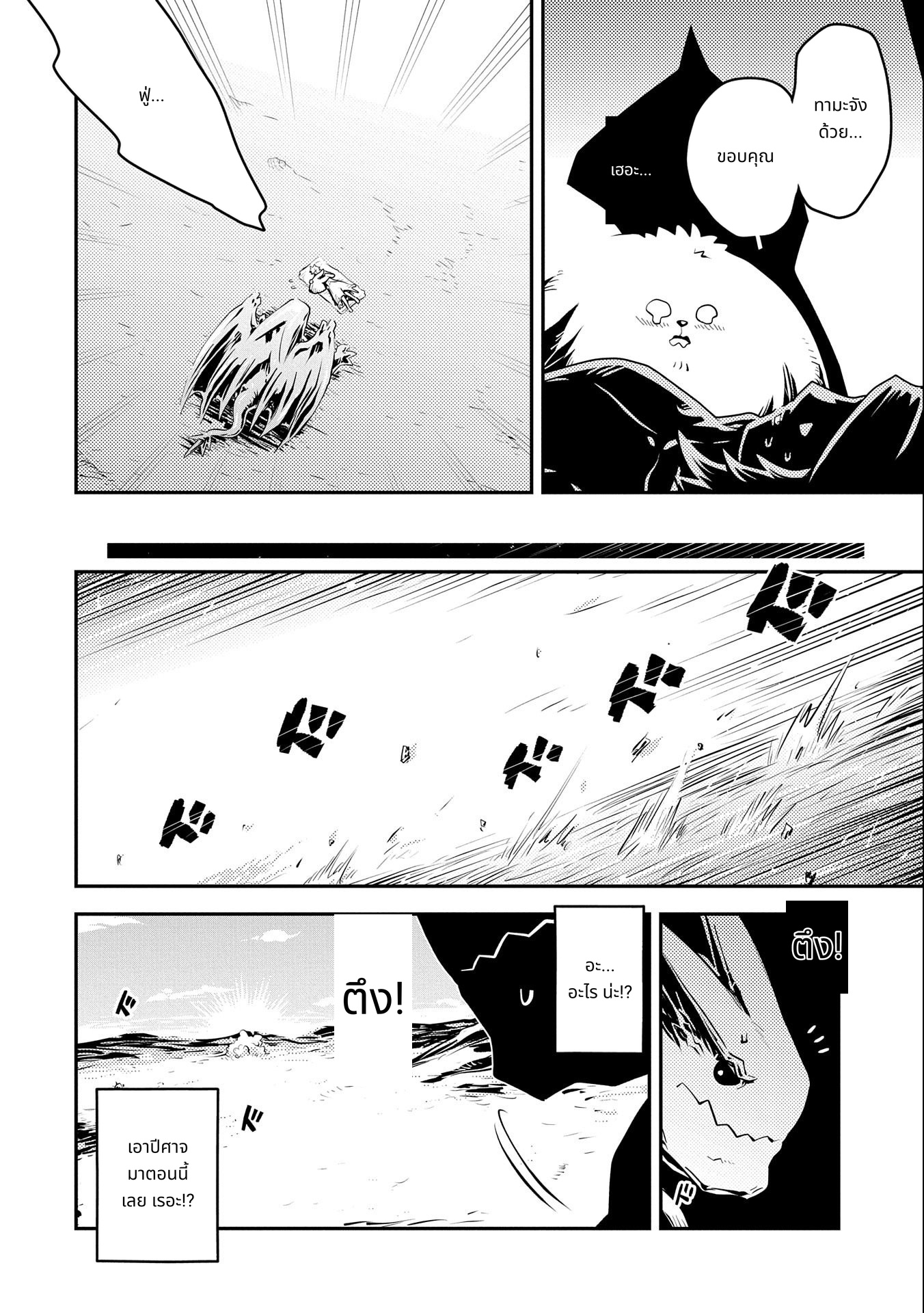 Tensei Shitara Dragon no Tamago Datta: Saikyou Igai Mezasa Nee page 8