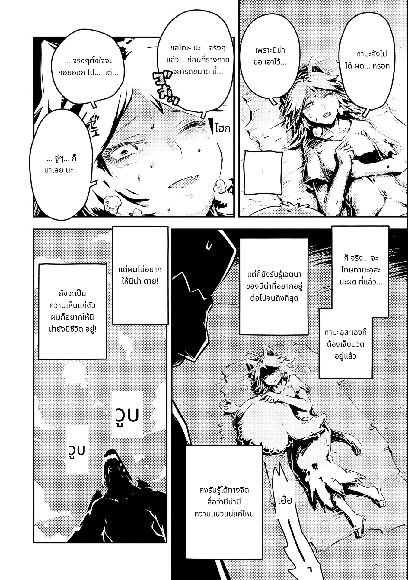 Tensei Shitara Dragon no Tamago Datta: Saikyou Igai Mezasa Nee page 4