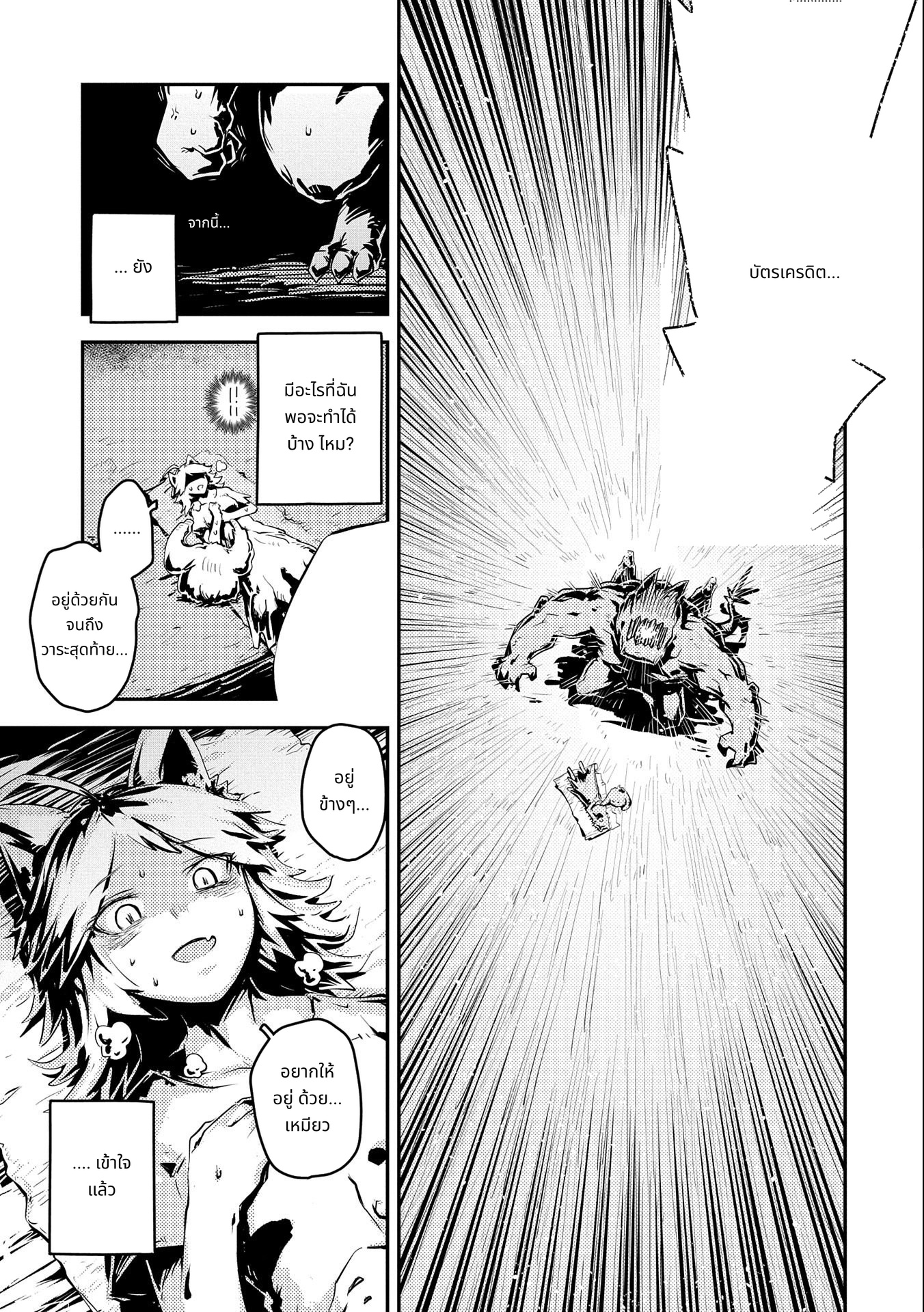 Tensei Shitara Dragon no Tamago Datta: Saikyou Igai Mezasa Nee page 7