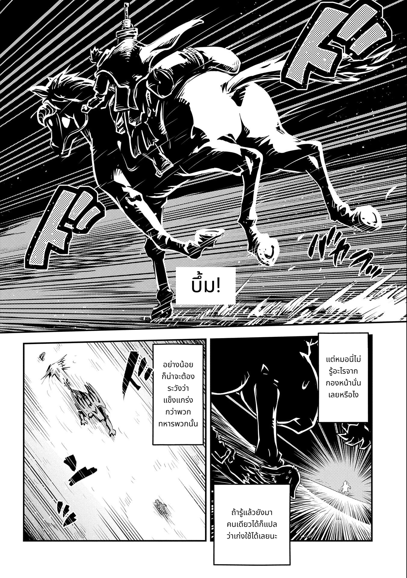 Tensei Shitara Dragon no Tamago Datta: Saikyou Igai Mezasa Nee page 10