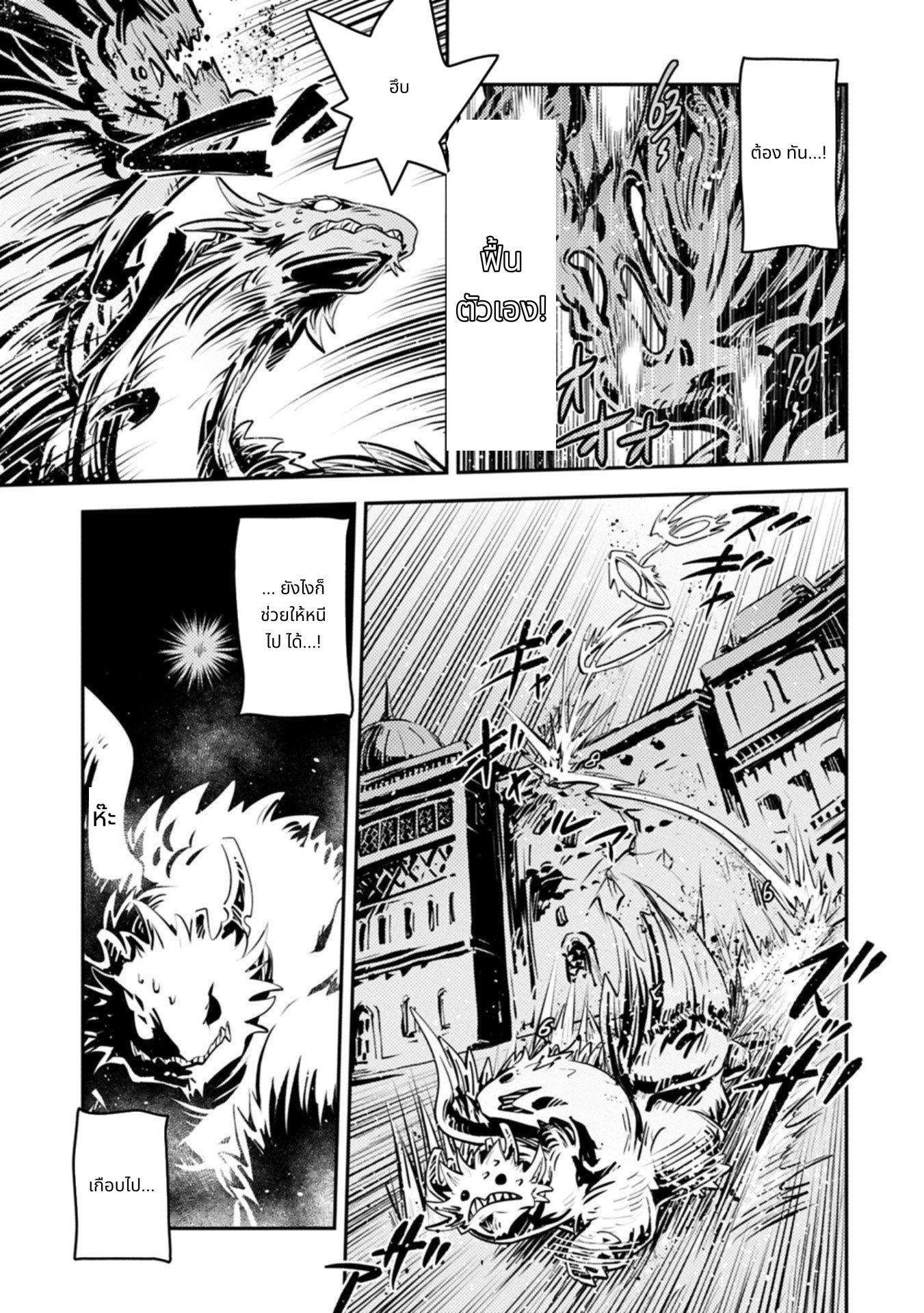 Tensei Shitara Doragon no Tamago Datta page 5