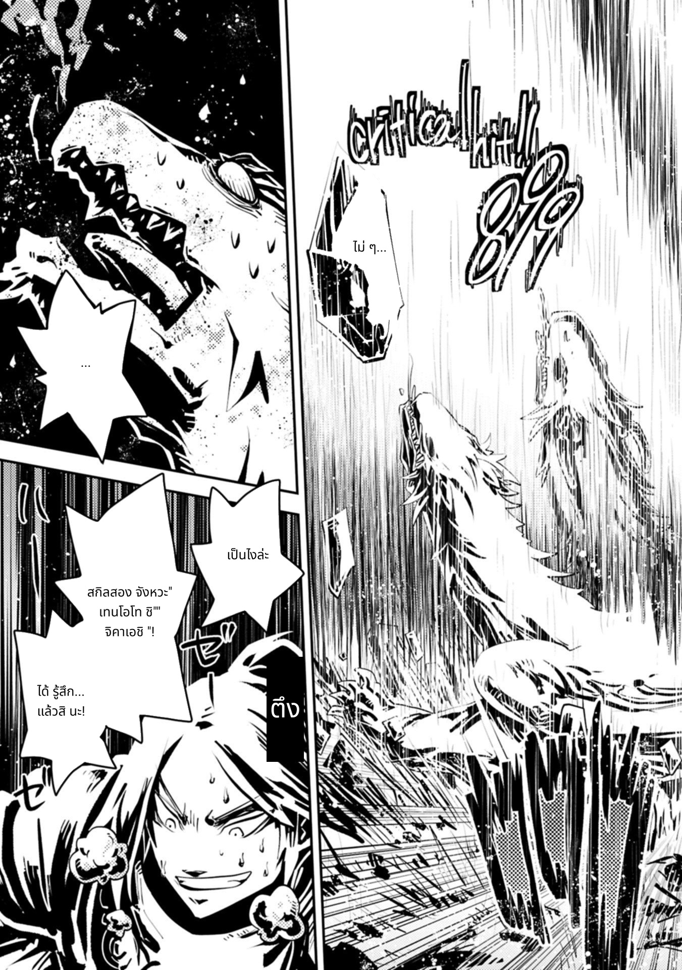 Tensei Shitara Doragon no Tamago Datta page 7
