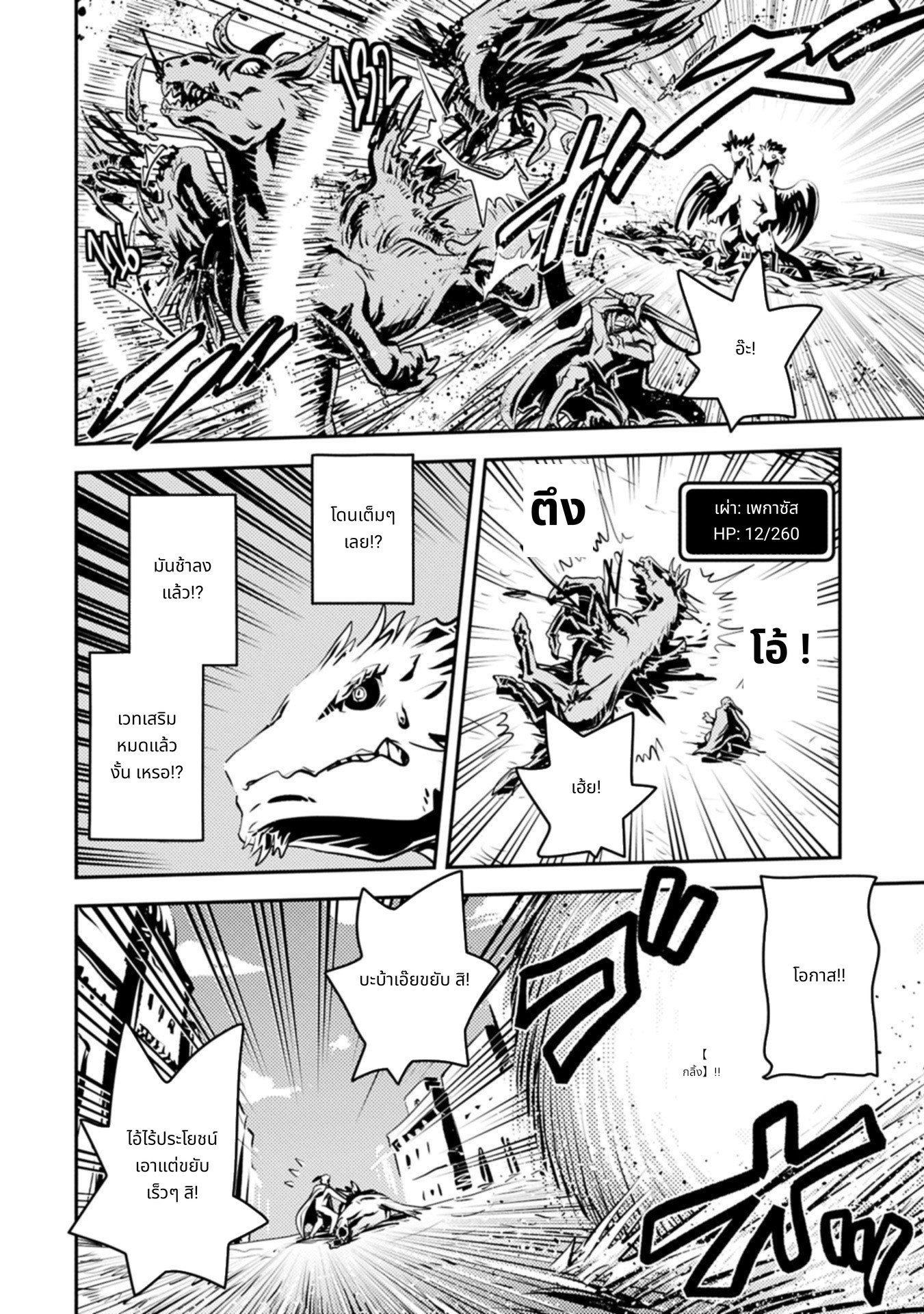 Tensei Shitara Doragon no Tamago Datta page 10