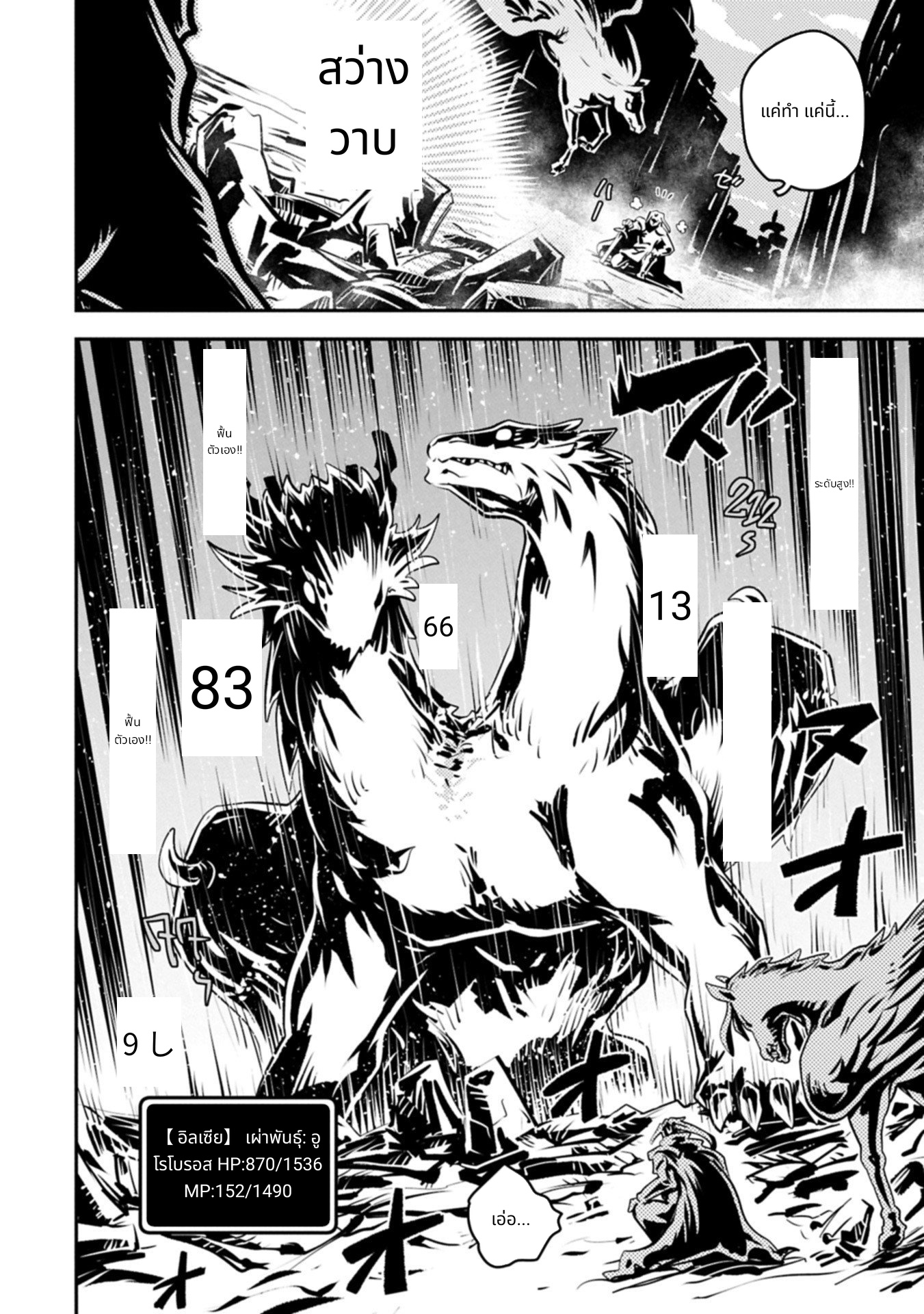 Tensei Shitara Doragon no Tamago Datta page 8