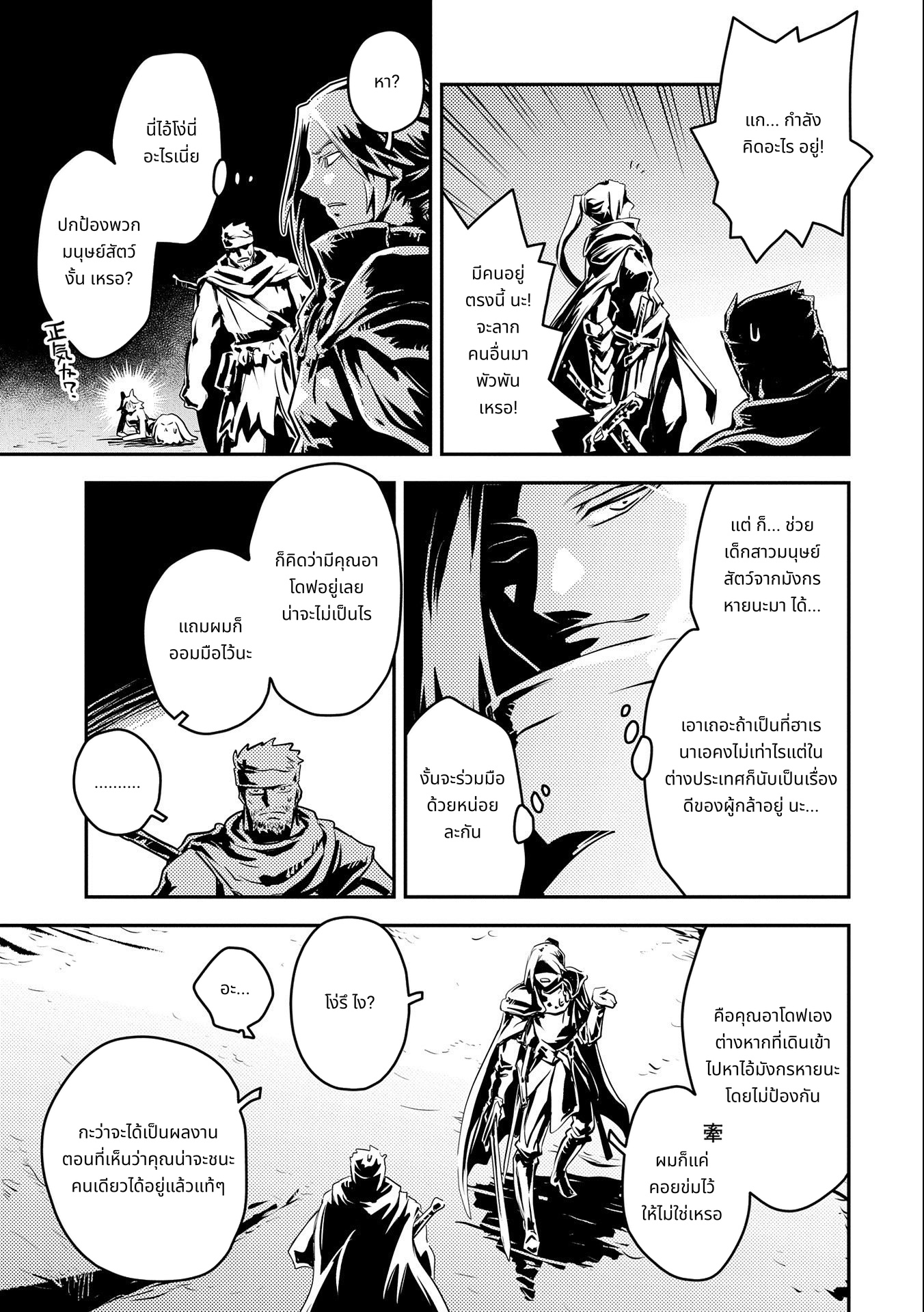 Tensei Shitara Dragon no Tamago Datta: Saikyou Igai Mezasa Nee page 5
