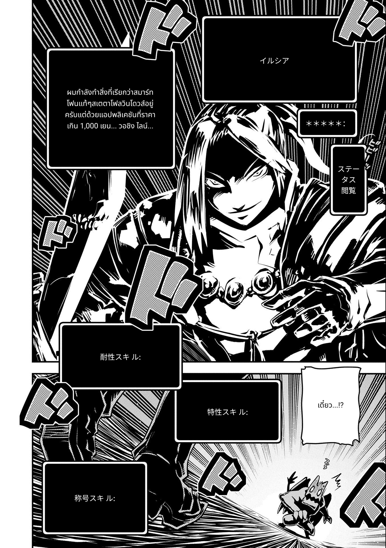 Tensei Shitara Dragon no Tamago Datta: Saikyou Igai Mezasa Nee page 8