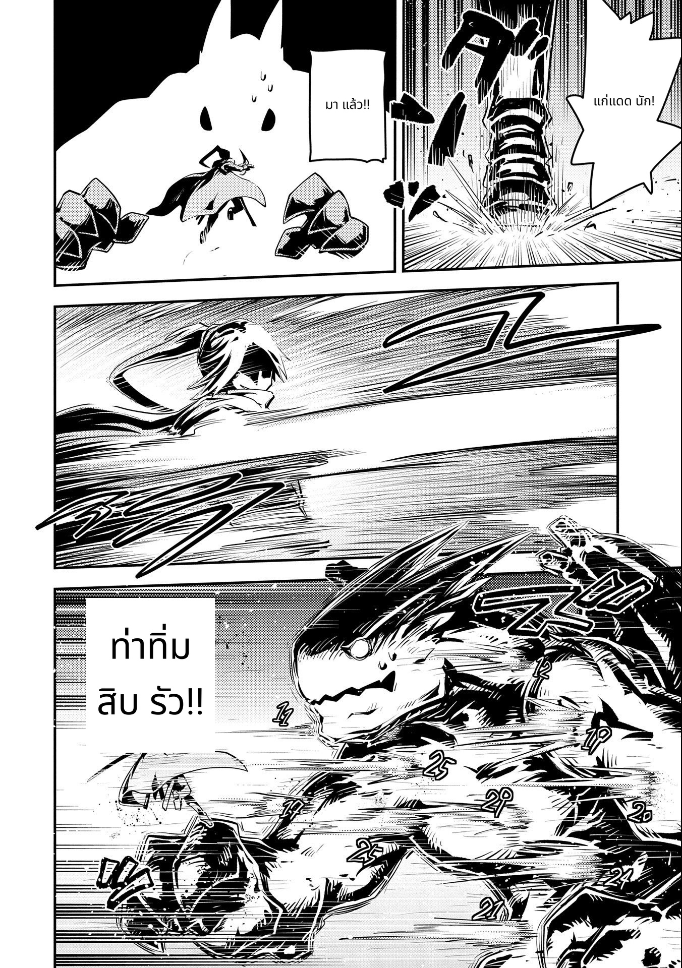 Tensei Shitara Dragon no Tamago Datta: Saikyou Igai Mezasa Nee page 10