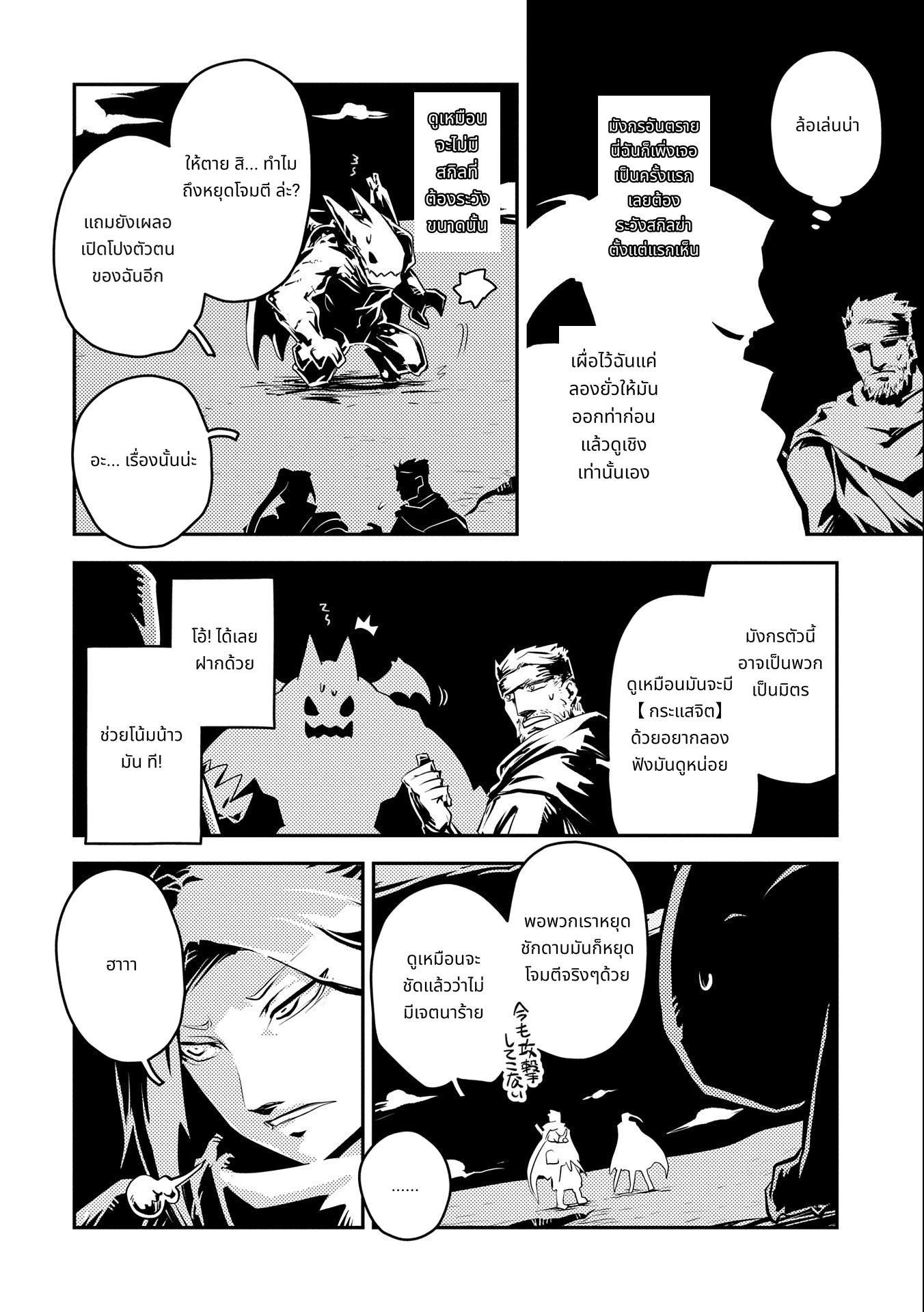 Tensei Shitara Dragon no Tamago Datta: Saikyou Igai Mezasa Nee page 6