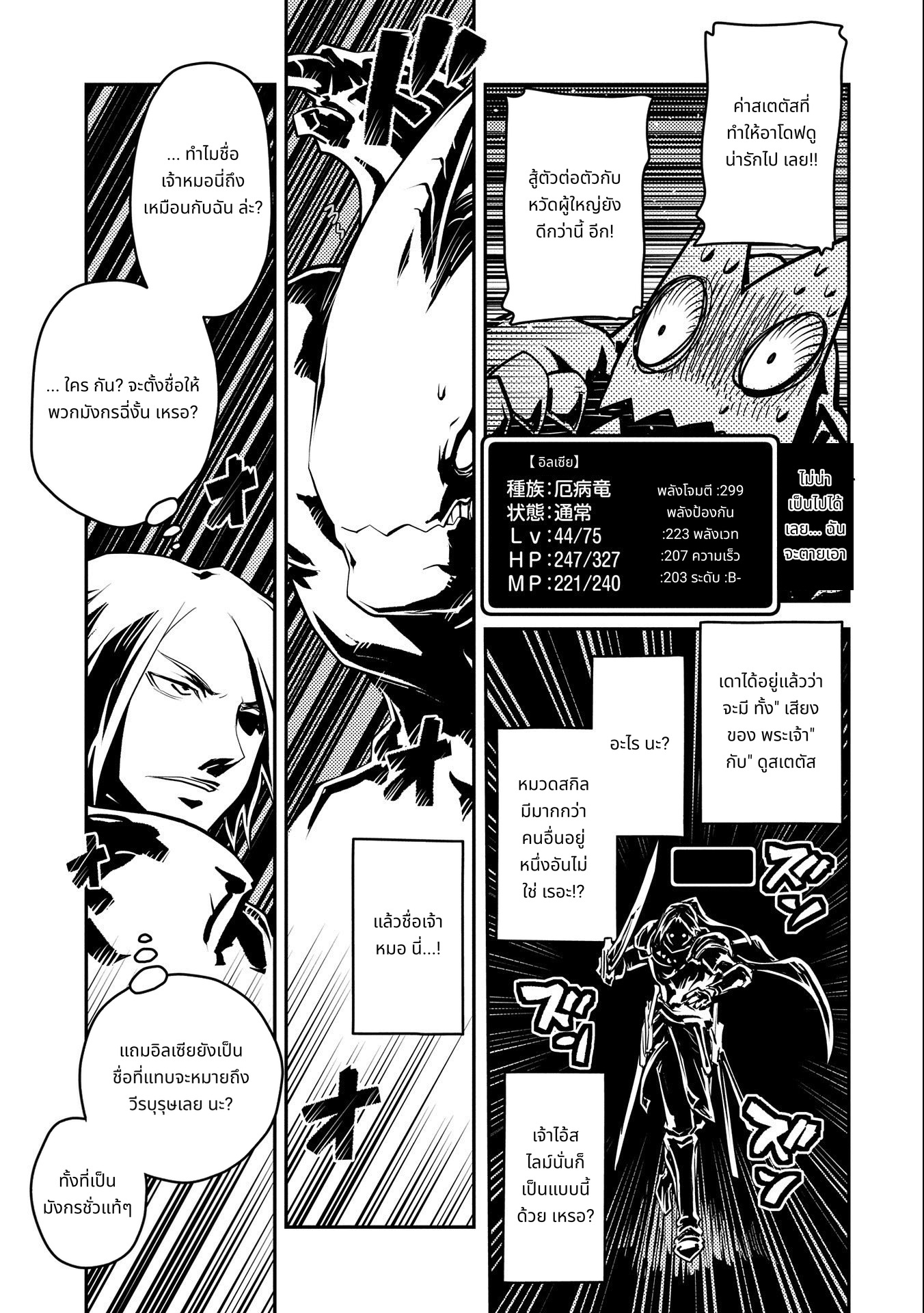 Tensei Shitara Dragon no Tamago Datta: Saikyou Igai Mezasa Nee page 9