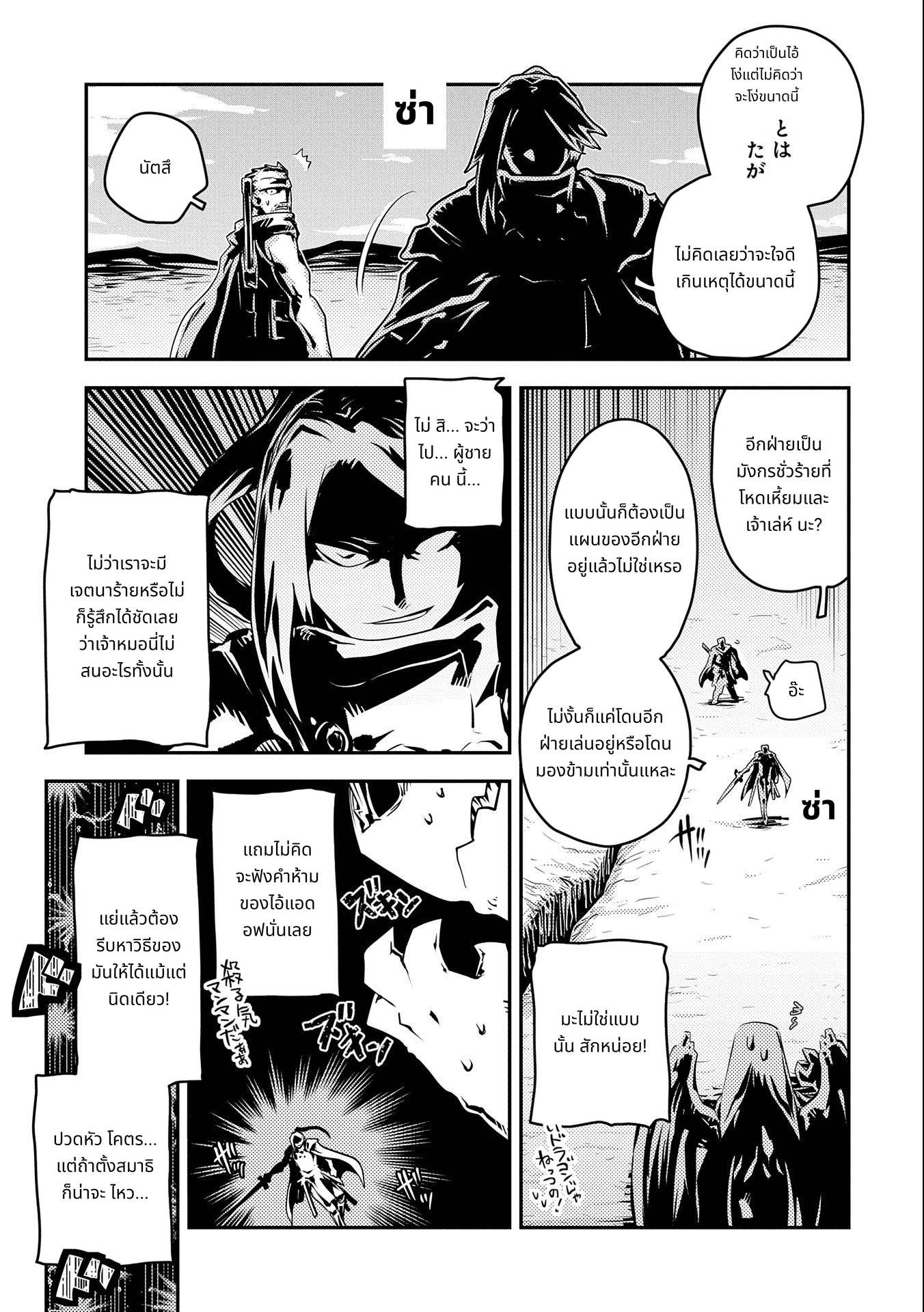 Tensei Shitara Dragon no Tamago Datta: Saikyou Igai Mezasa Nee page 7