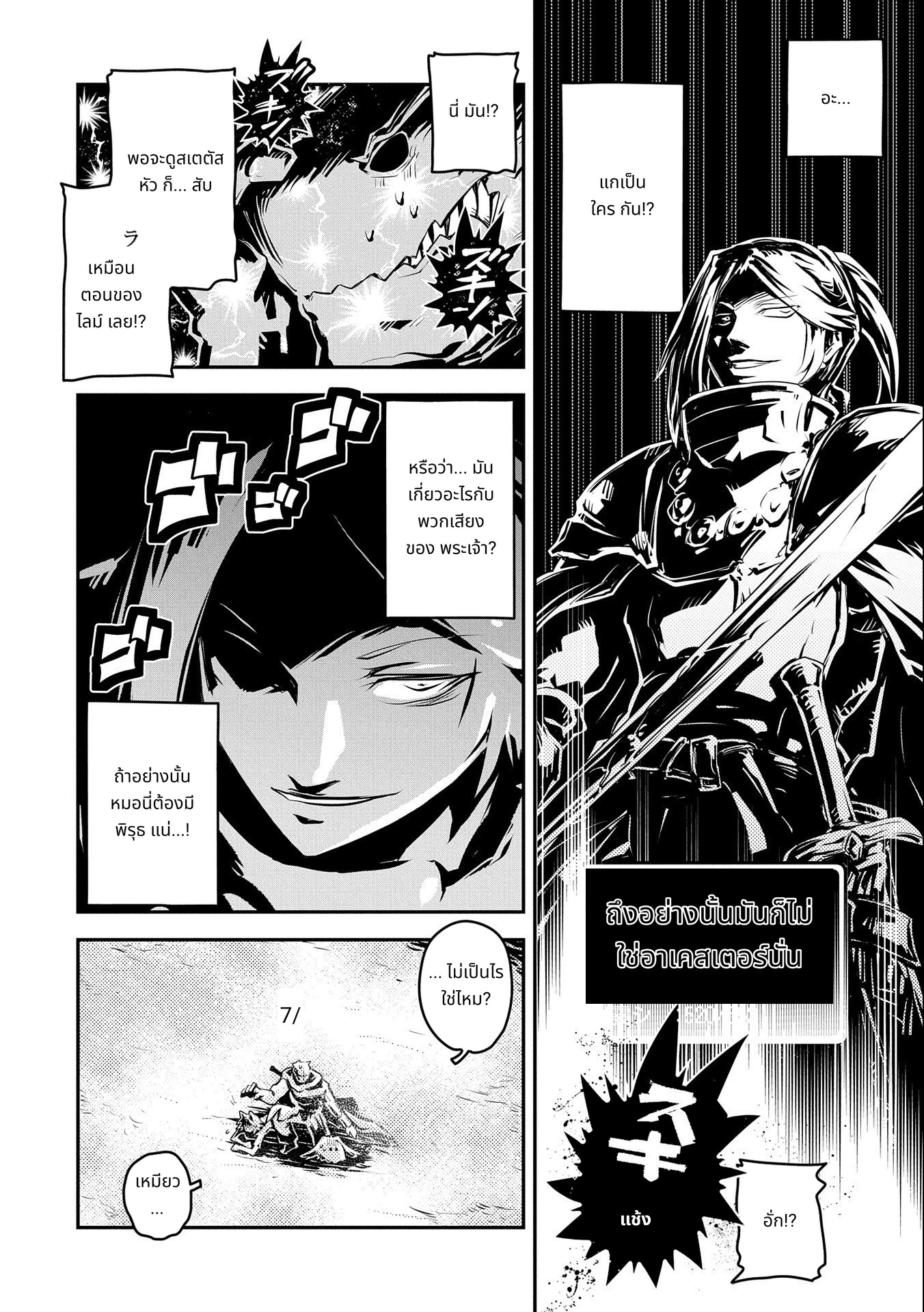 Tensei Shitara Dragon no Tamago Datta: Saikyou Igai Mezasa Nee page 4