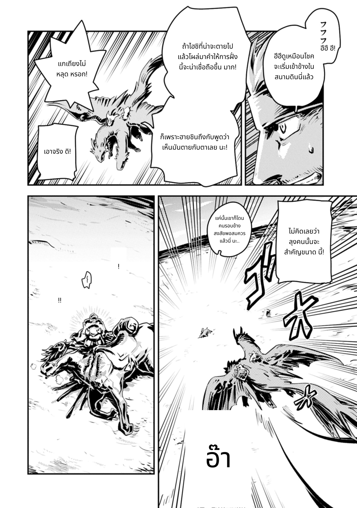Tensei Shitara Dragon no Tamago Datta: Saikyou Igai Mezasa Nee page 8