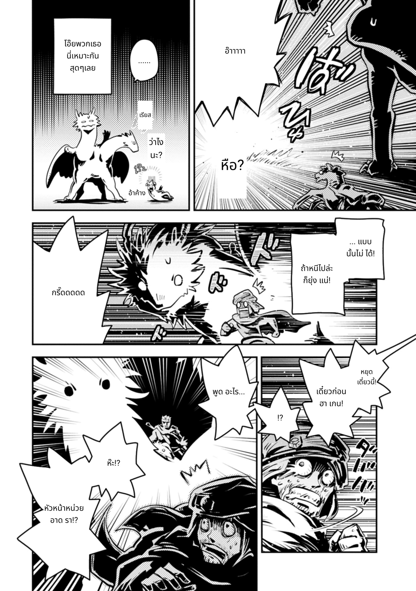 Tensei Shitara Dragon no Tamago Datta: Saikyou Igai Mezasa Nee page 10