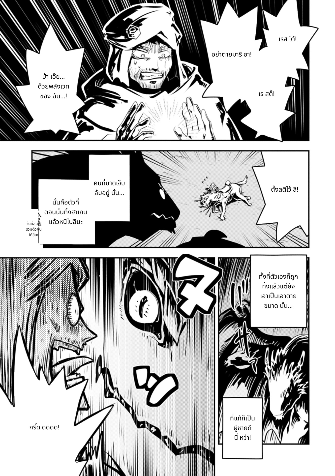 Tensei Shitara Dragon no Tamago Datta: Saikyou Igai Mezasa Nee page 9