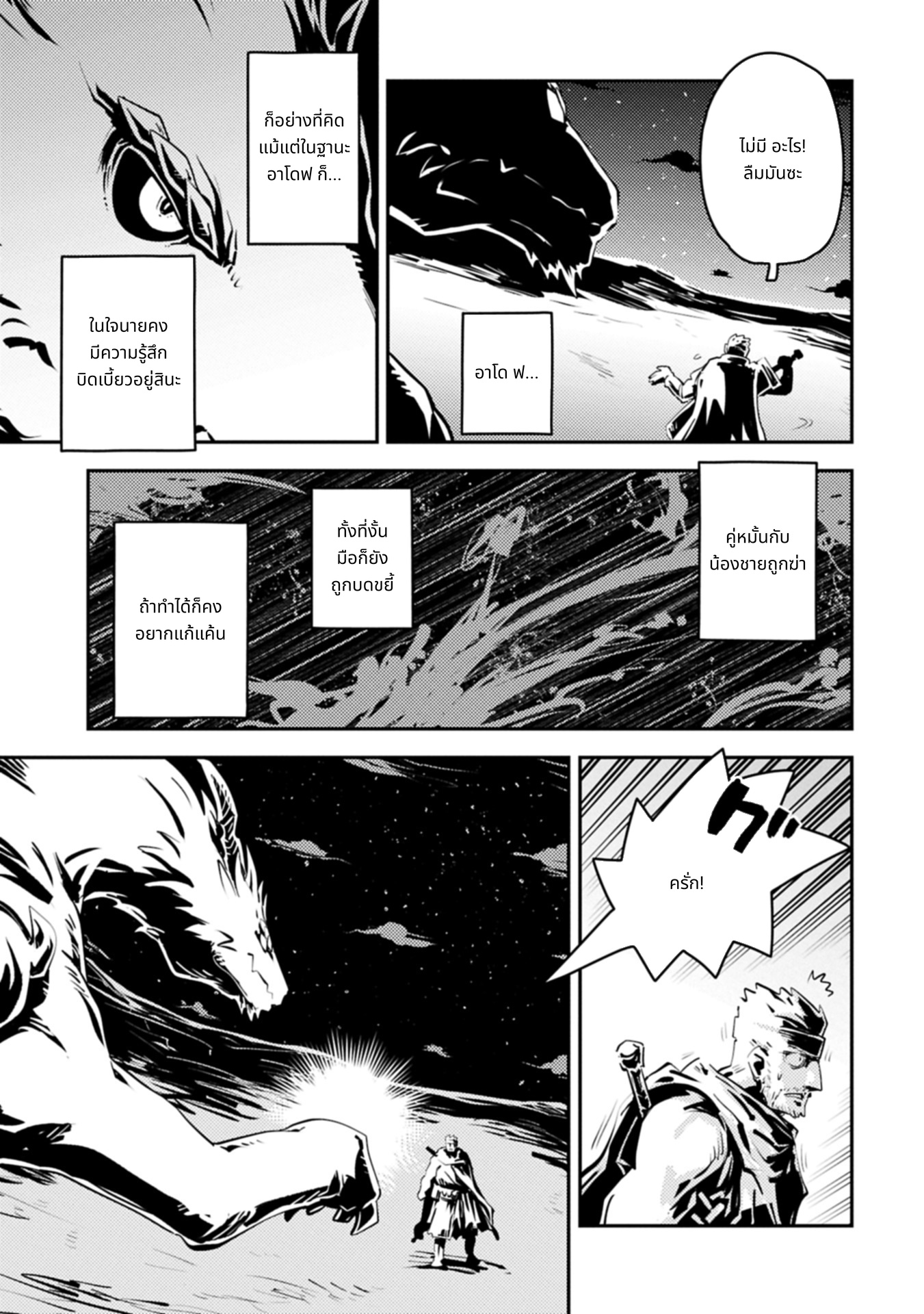 Tensei Shitara Dragon no Tamago Datta: Saikyou Igai Mezasa Nee page 3