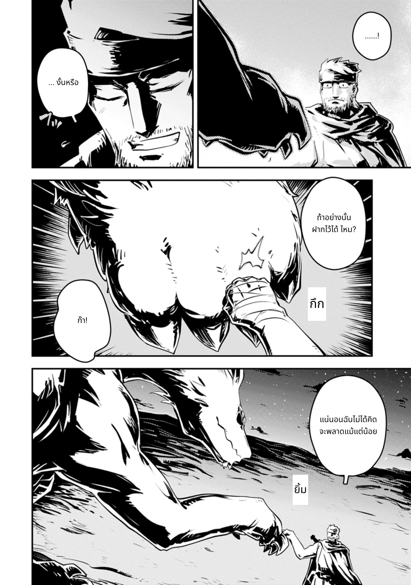 Tensei Shitara Dragon no Tamago Datta: Saikyou Igai Mezasa Nee page 4