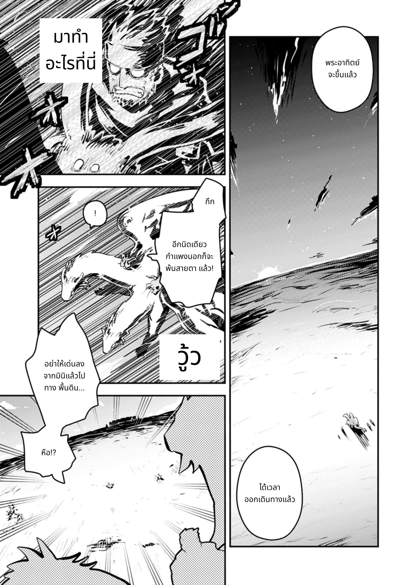 Tensei Shitara Dragon no Tamago Datta: Saikyou Igai Mezasa Nee page 5