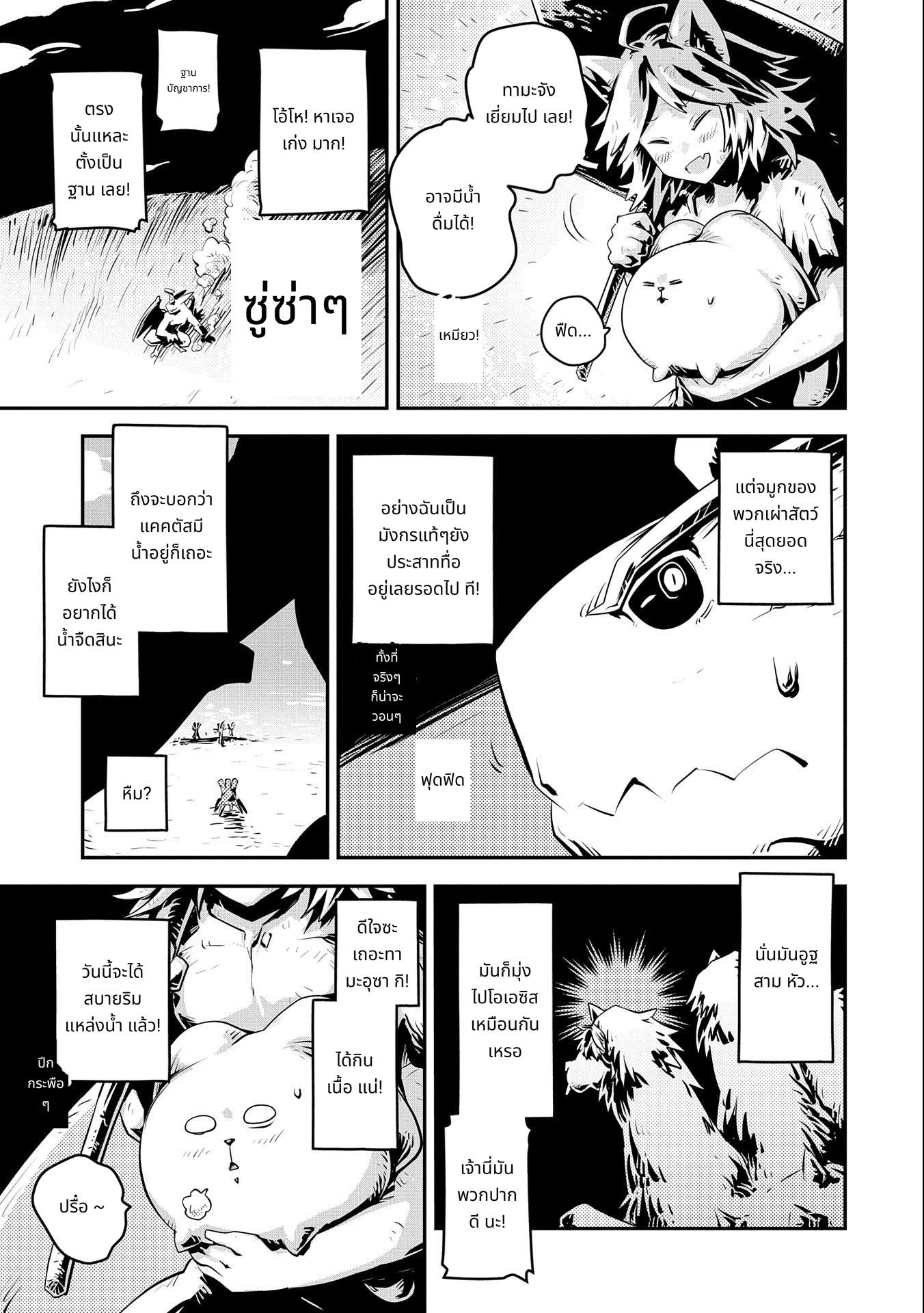 Tensei Shitara Dragon no Tamago Datta: Saikyou Igai Mezasa Nee page 5