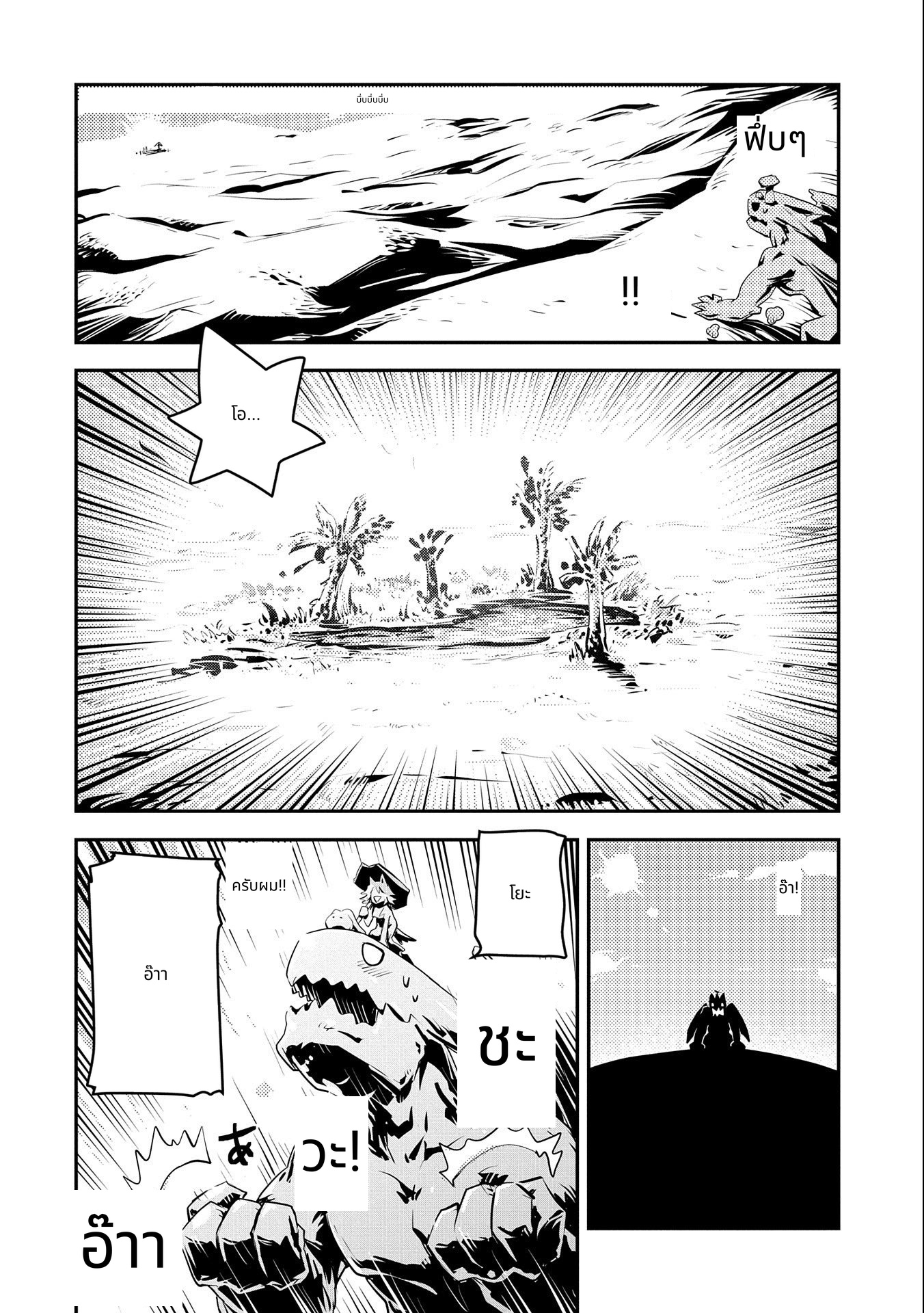 Tensei Shitara Dragon no Tamago Datta: Saikyou Igai Mezasa Nee page 4