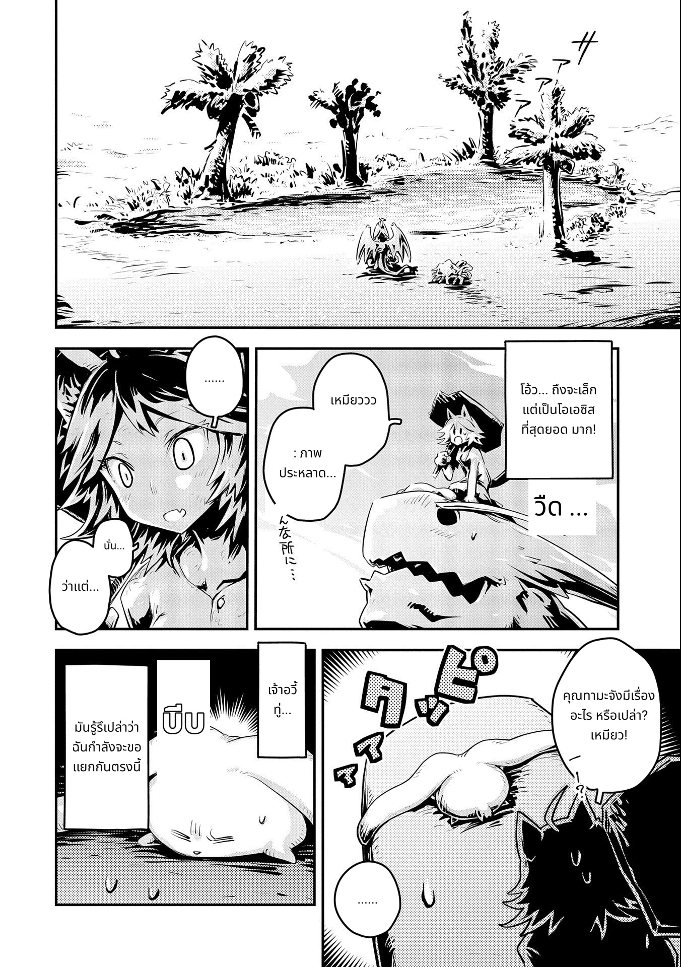 Tensei Shitara Dragon no Tamago Datta: Saikyou Igai Mezasa Nee page 10