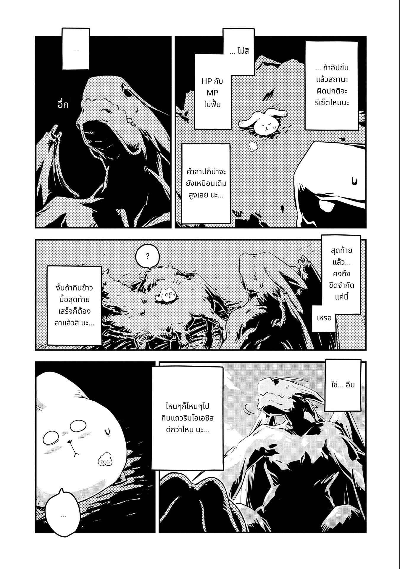 Tensei Shitara Dragon no Tamago Datta: Saikyou Igai Mezasa Nee page 9